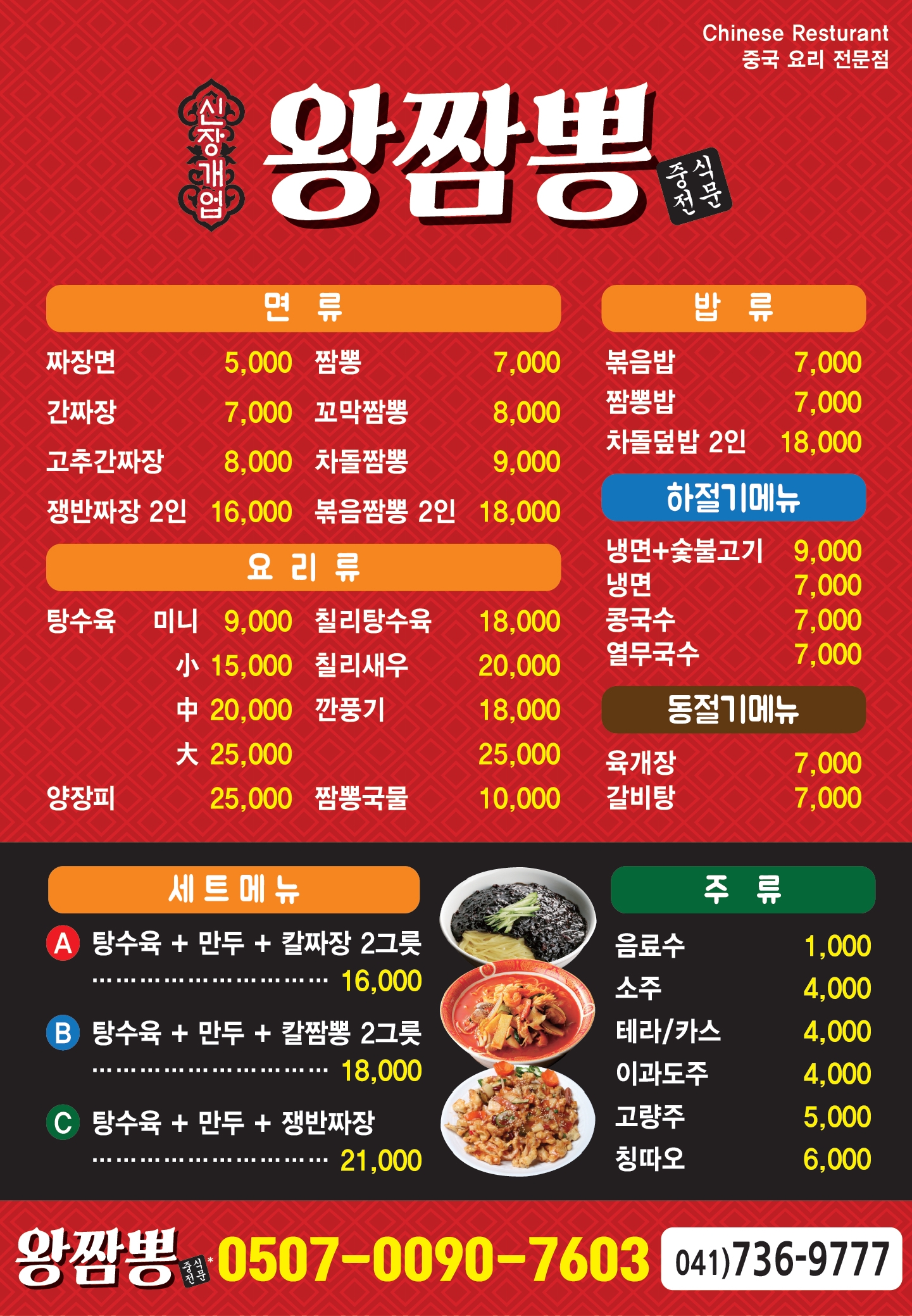 왕짬뽕