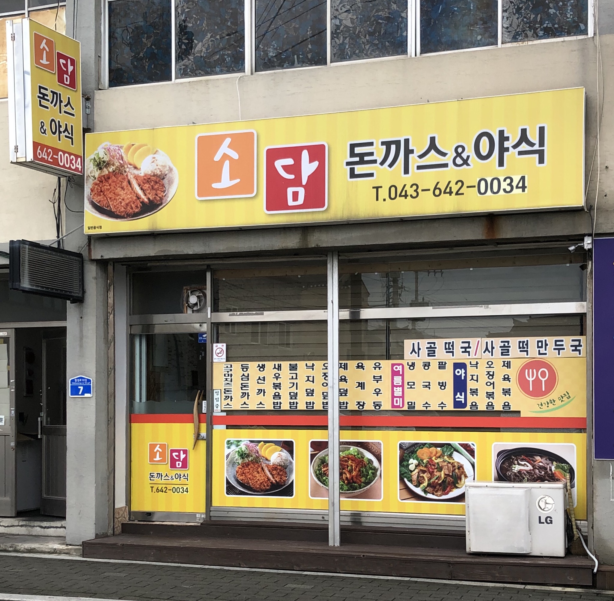 소담돈까스&야식