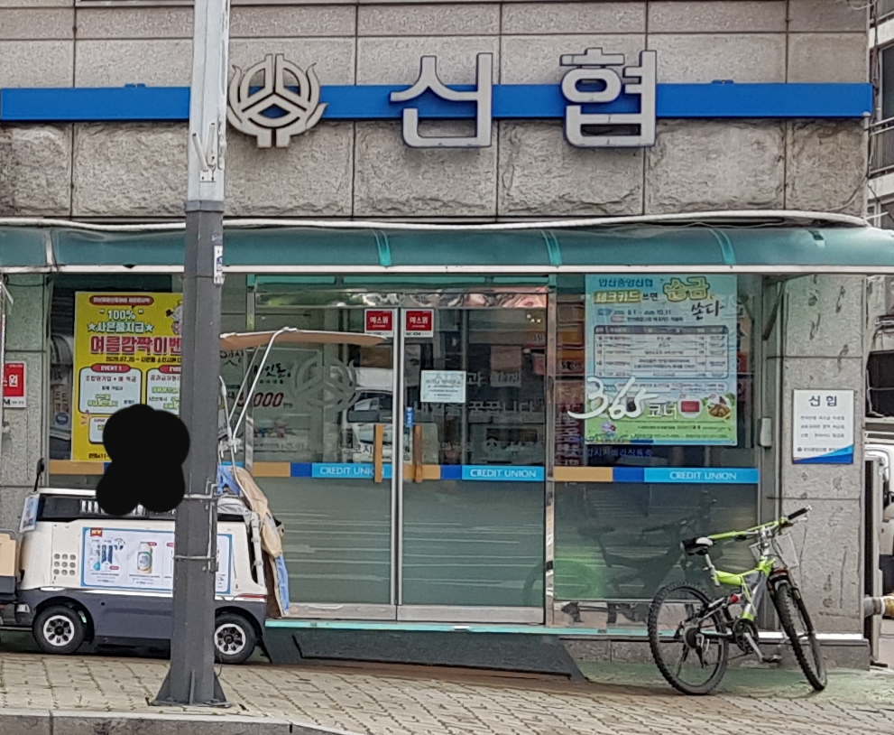 안산중앙신협화정로지점