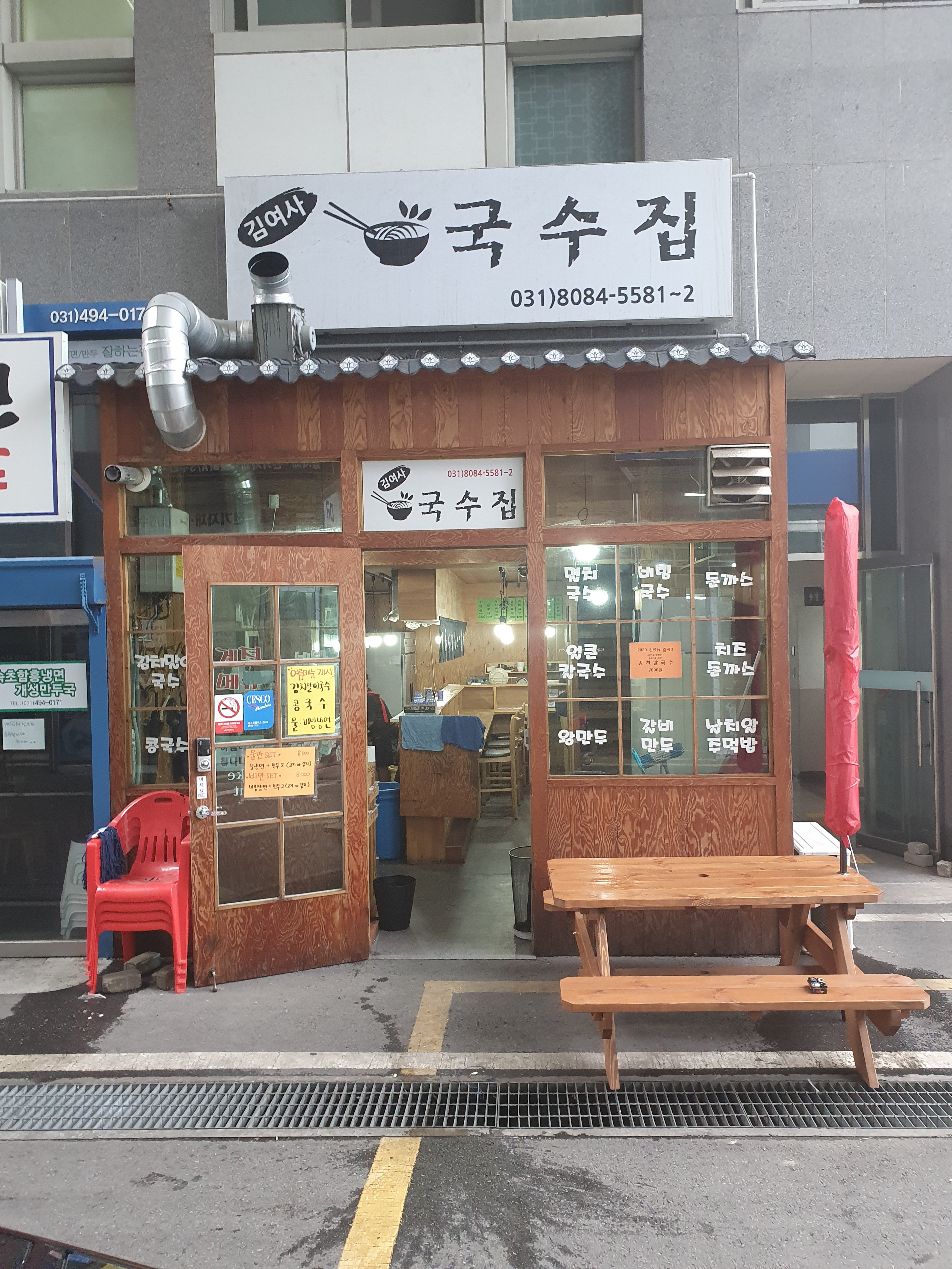 김여사국수집