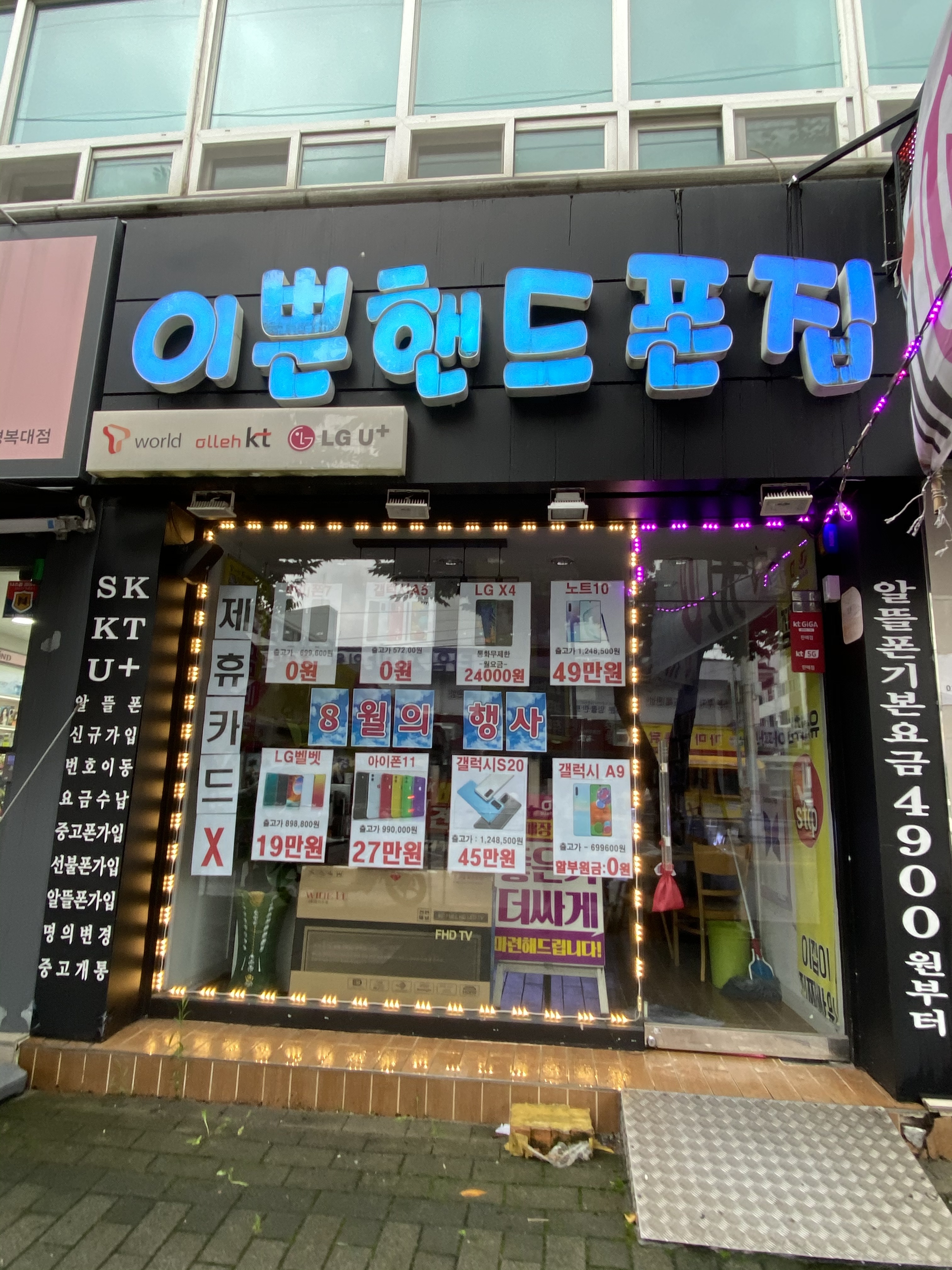 이쁜핸드폰집