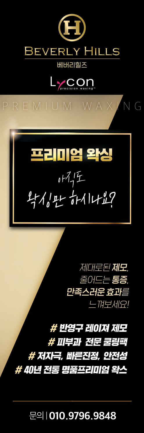 베버리힐즈 왁싱&스웨디시 photo 4
