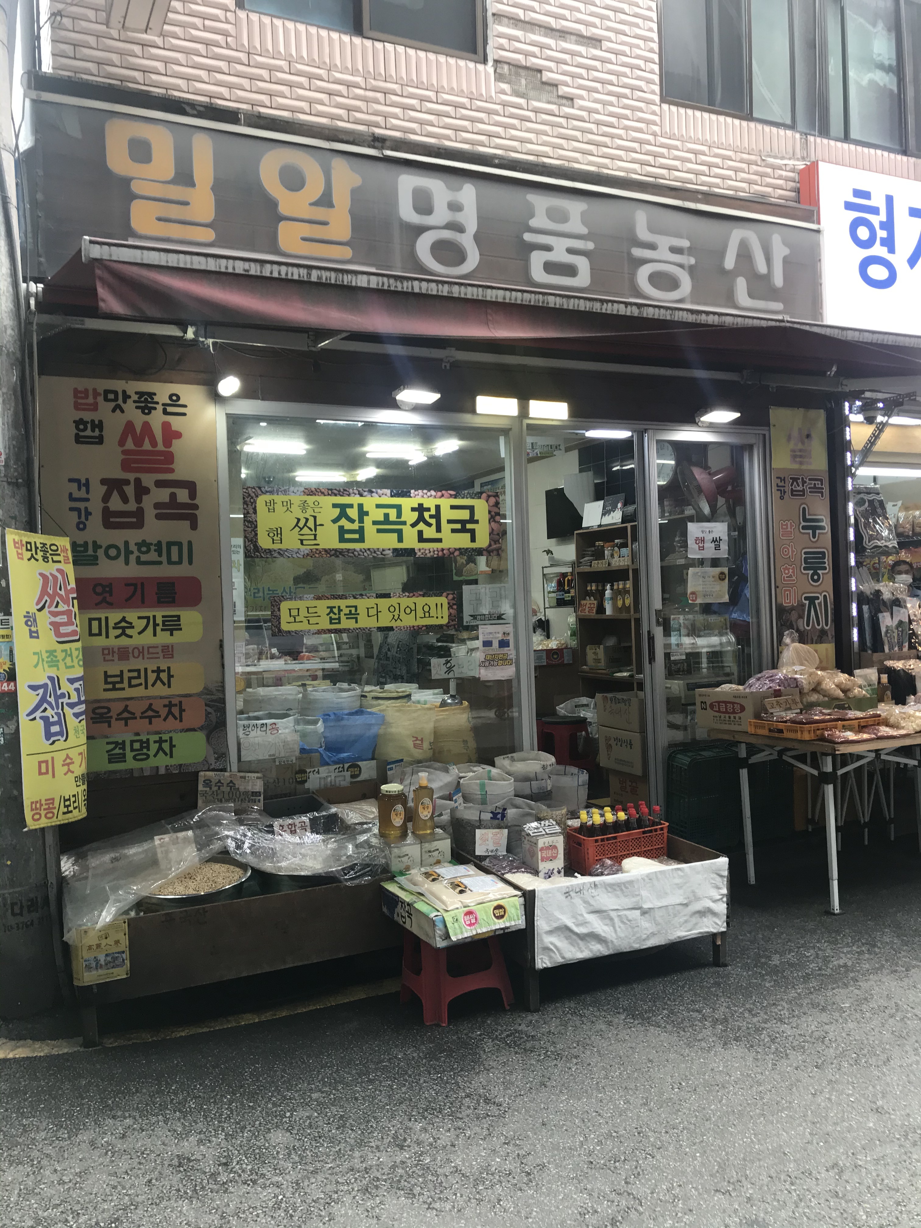 밀알명품농산