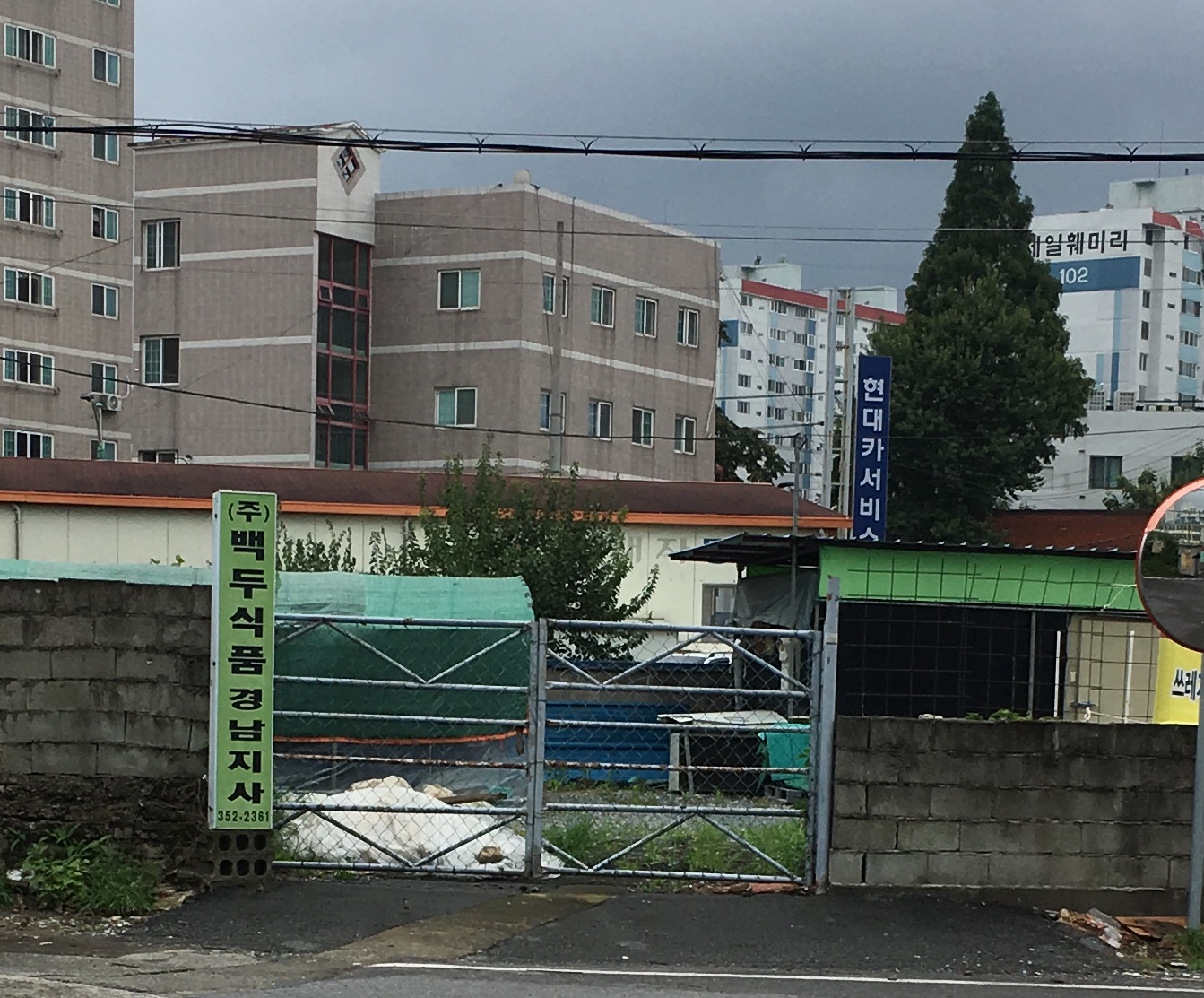 백두식품 경남지사