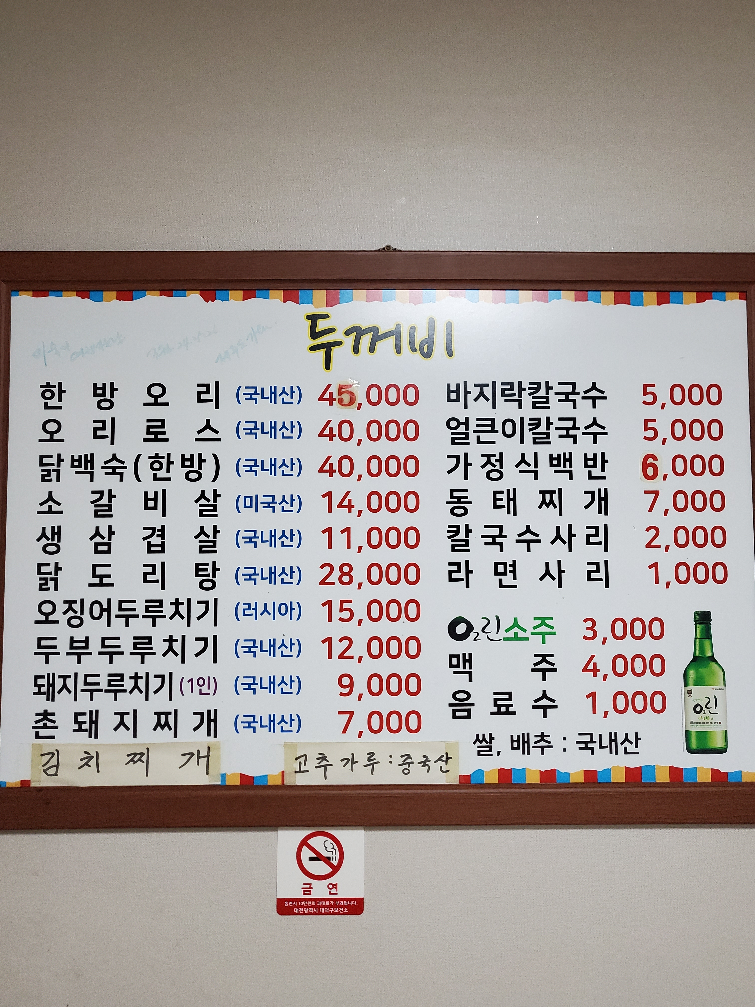 두꺼비식당