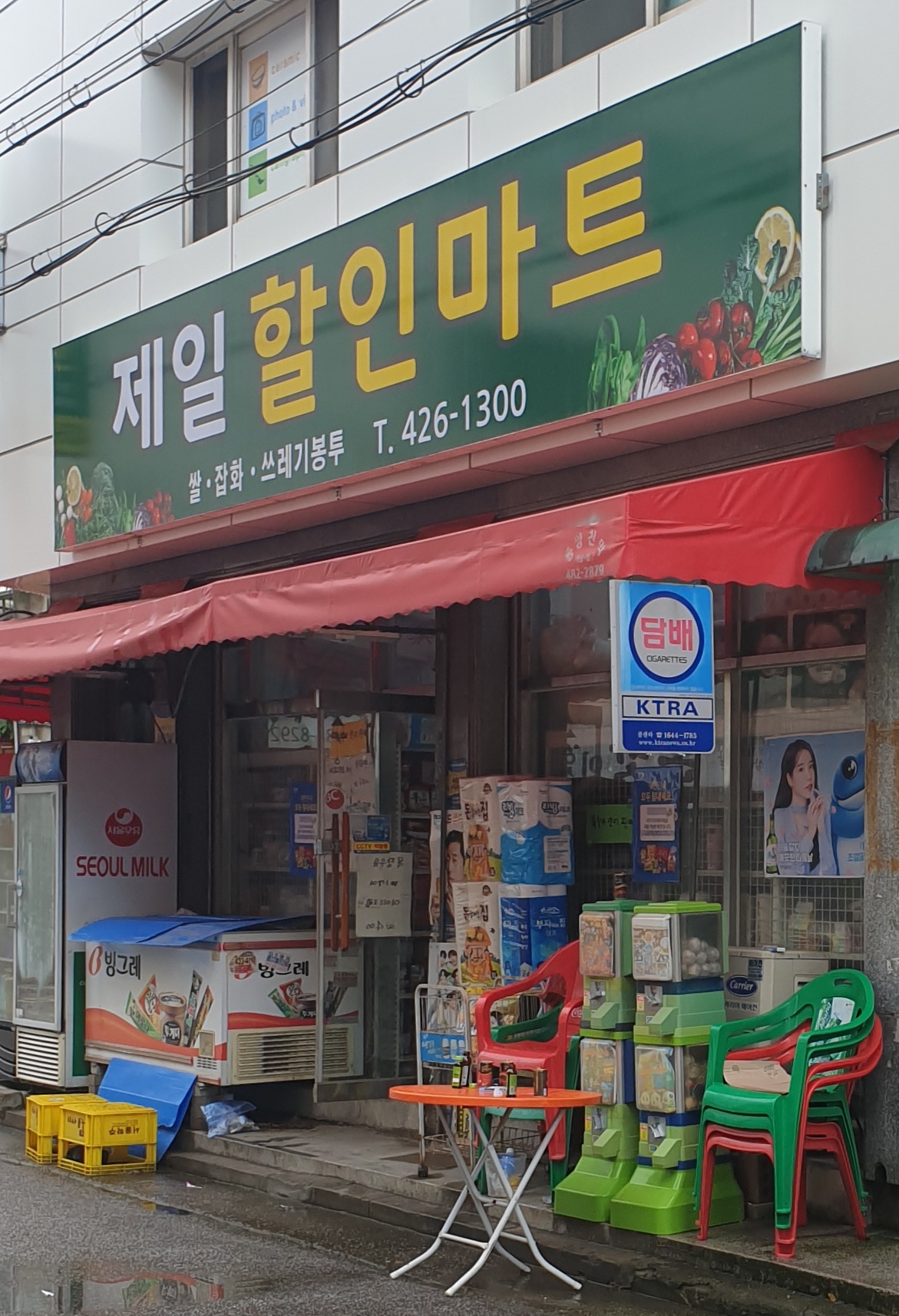제일할인마트