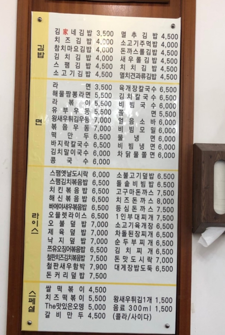 김가네 개화산역점