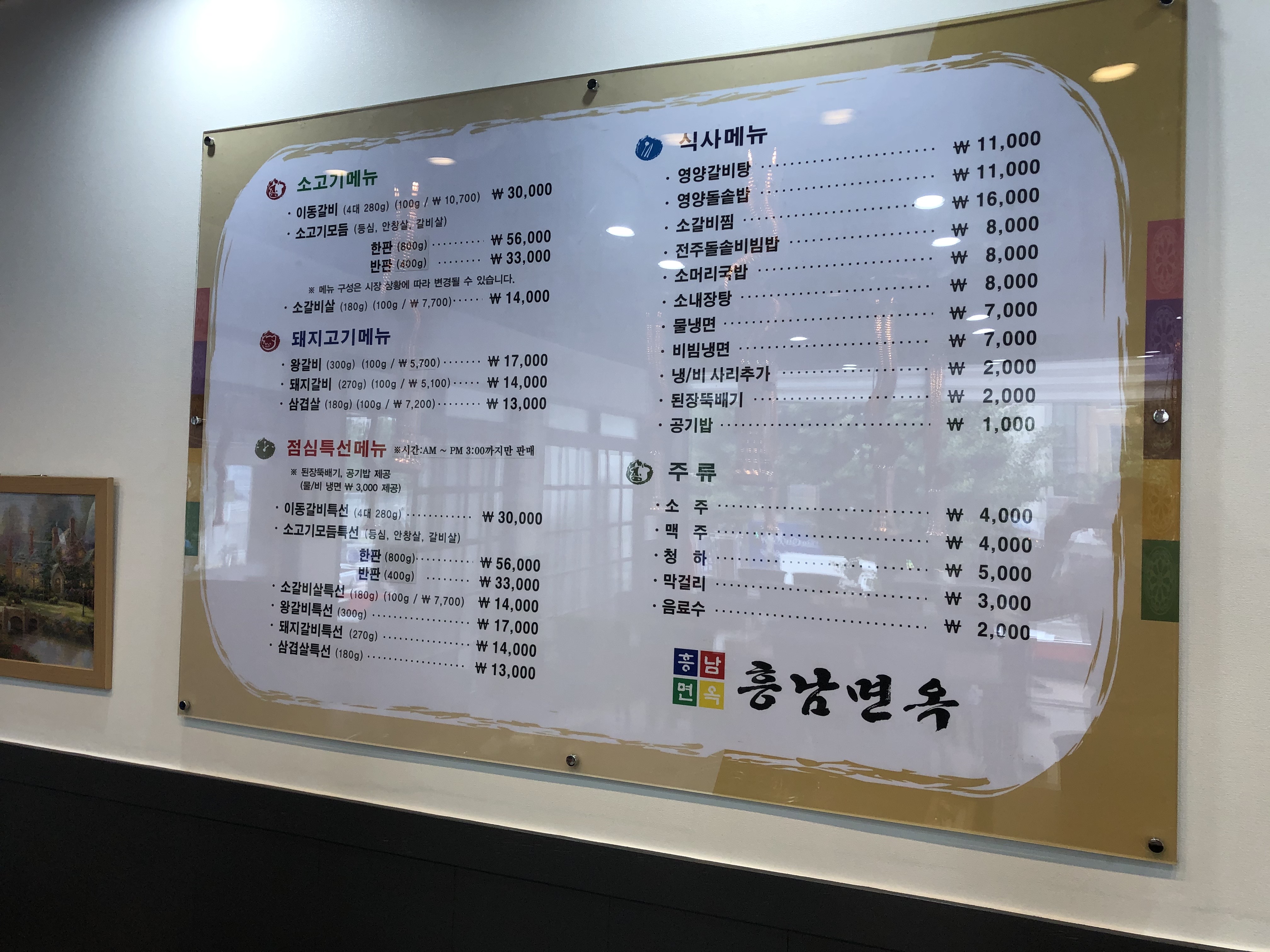 흥남면옥