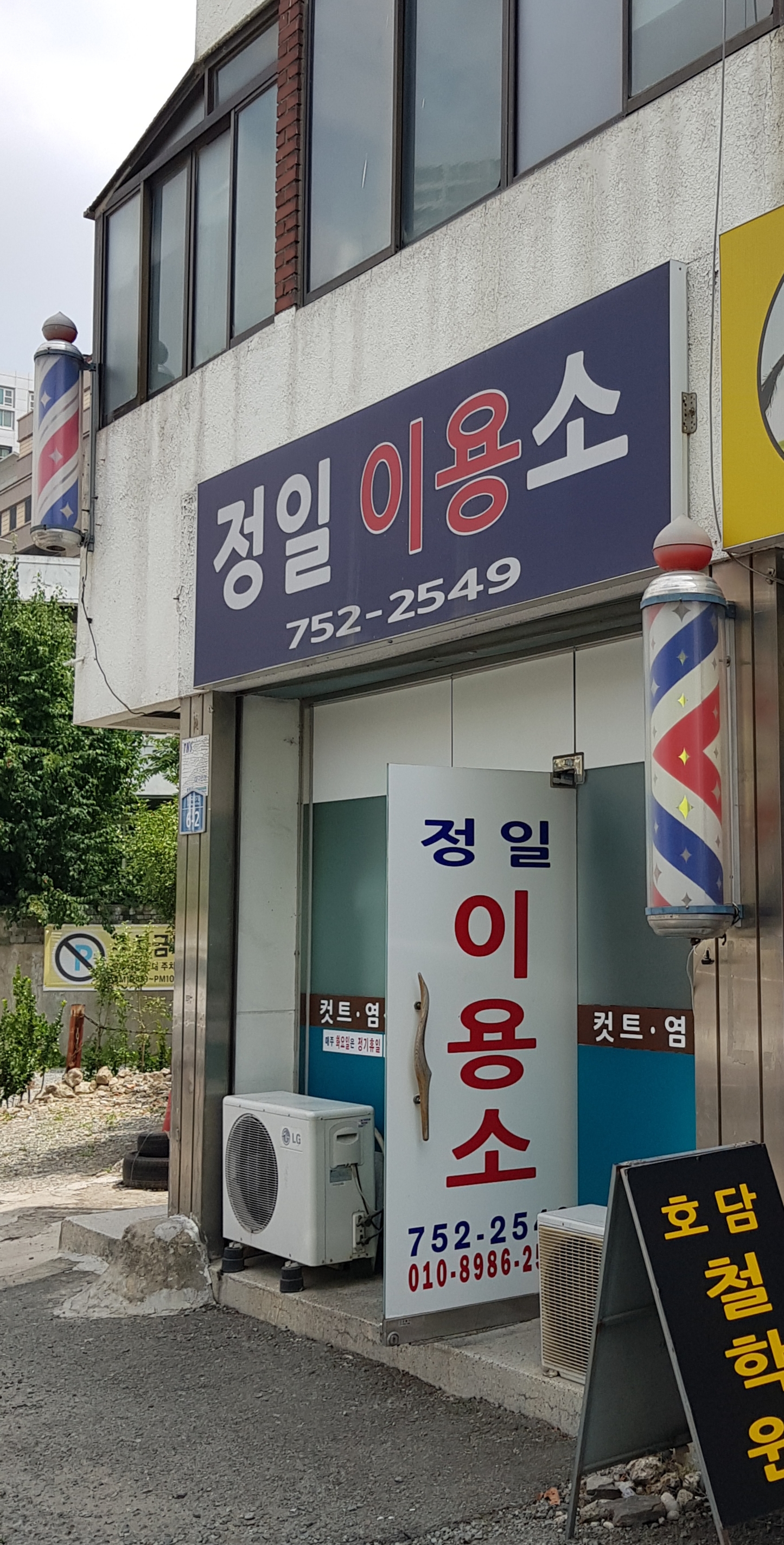 정일이용소