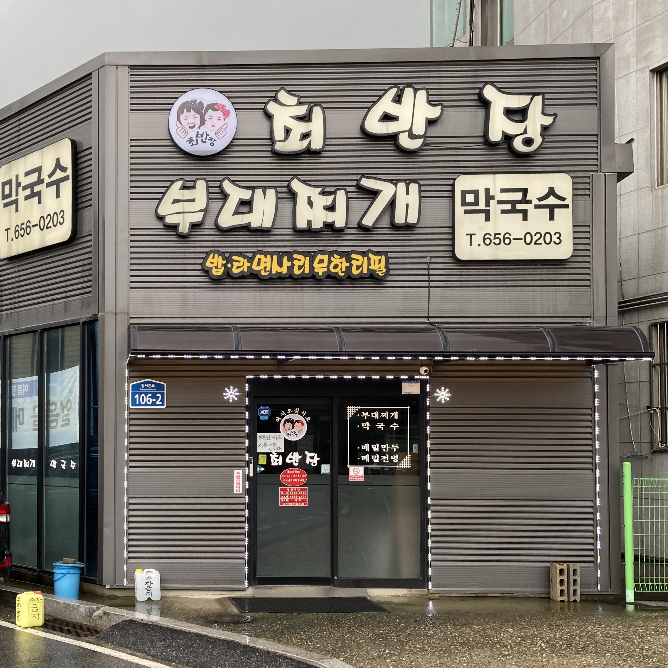 최반장부대찌개