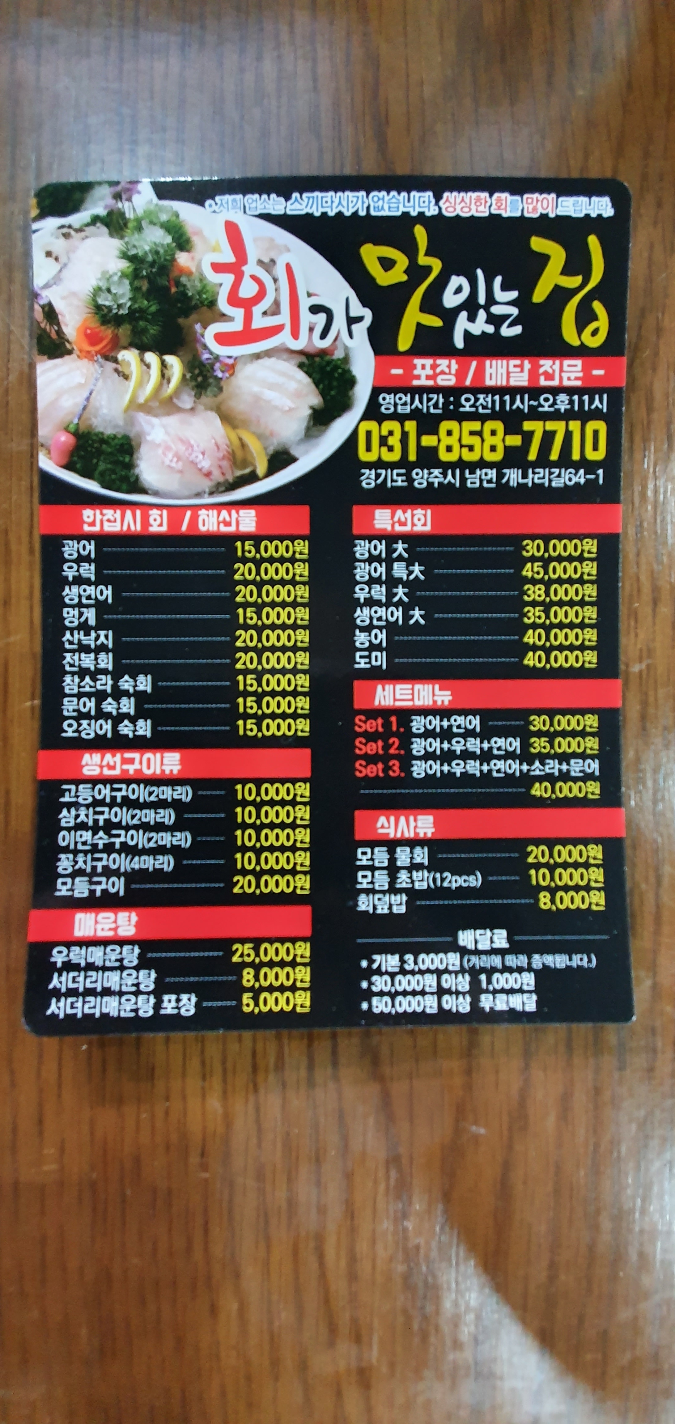 회가맛있는집