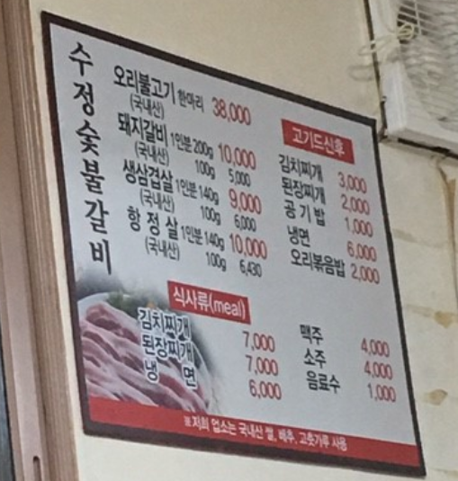 수정숯불갈비