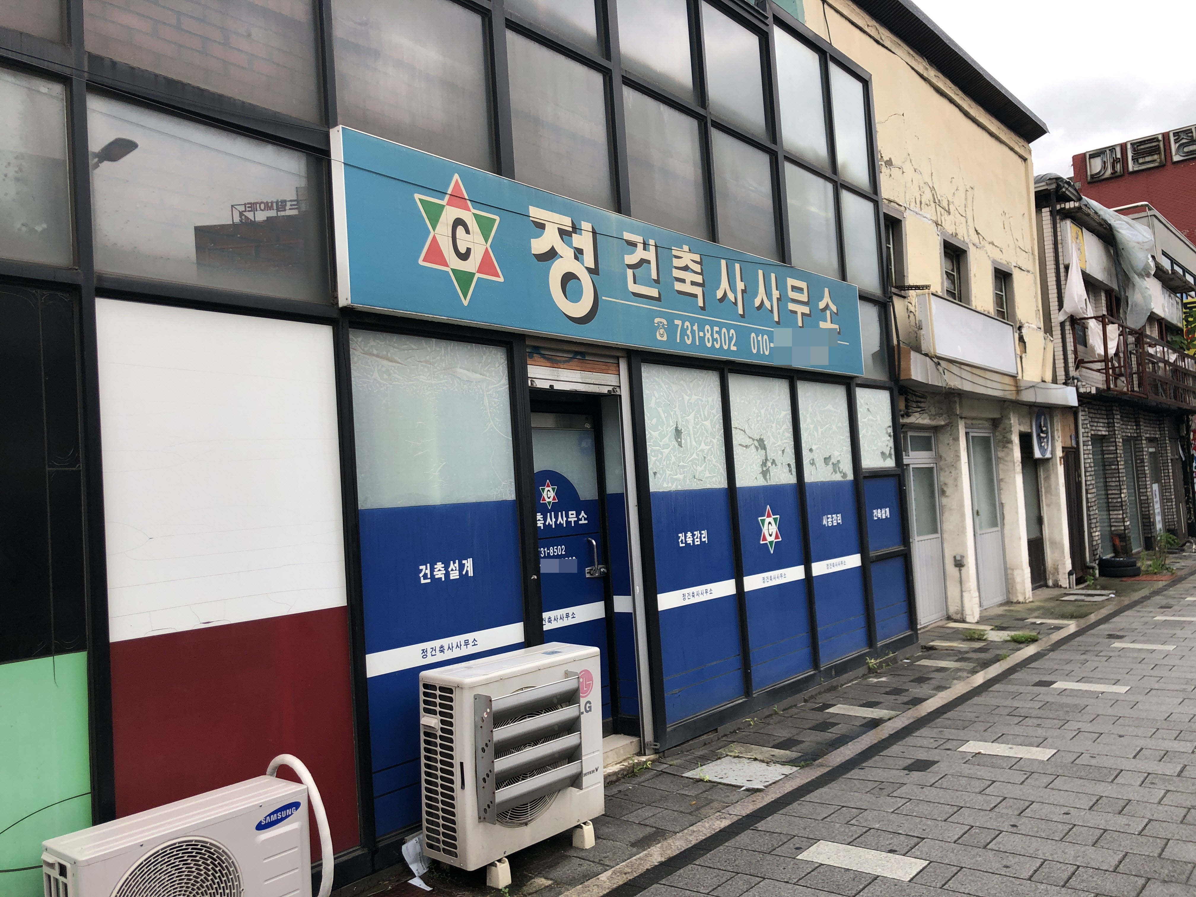 정건축사사무소