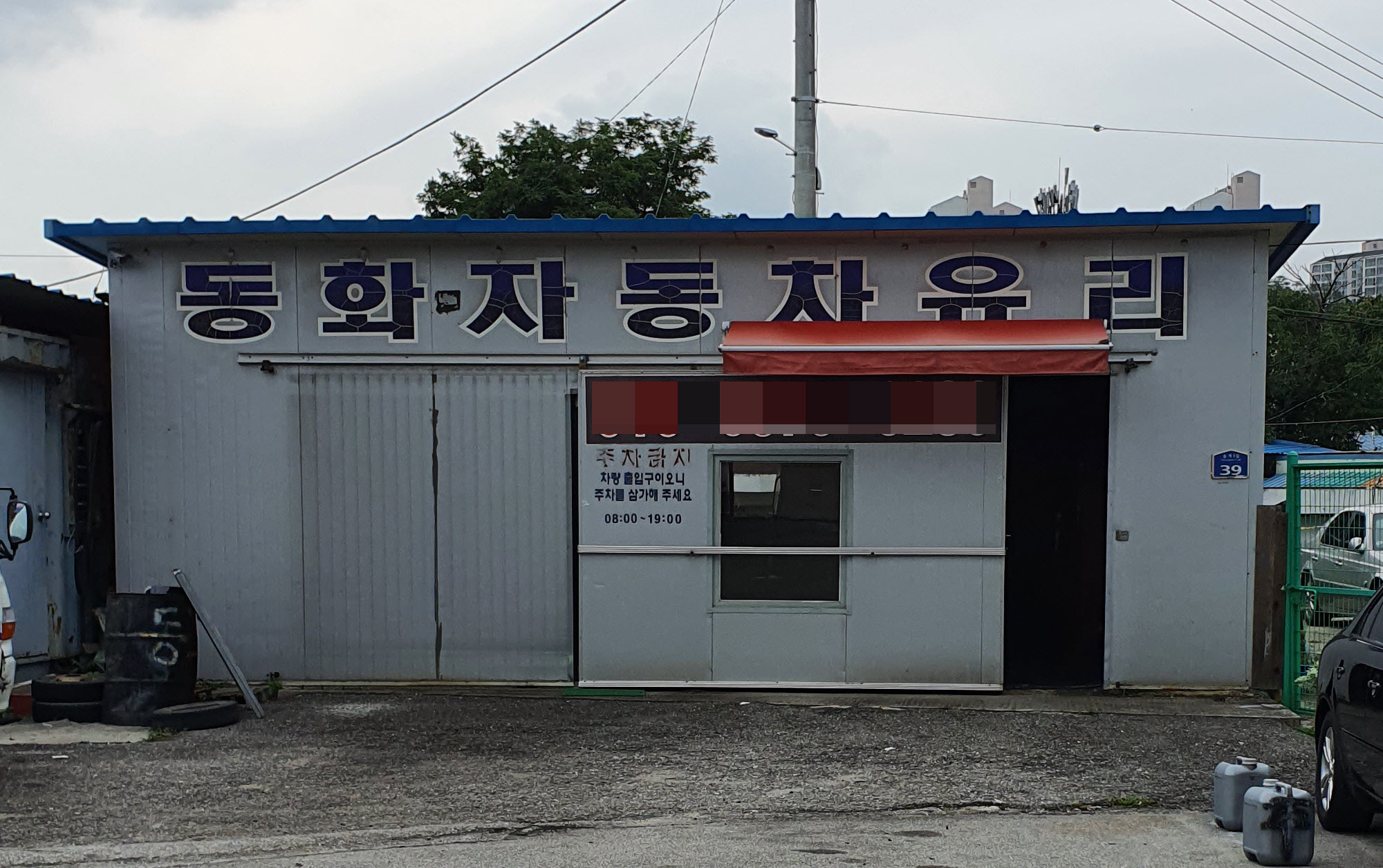 동화자동차유리