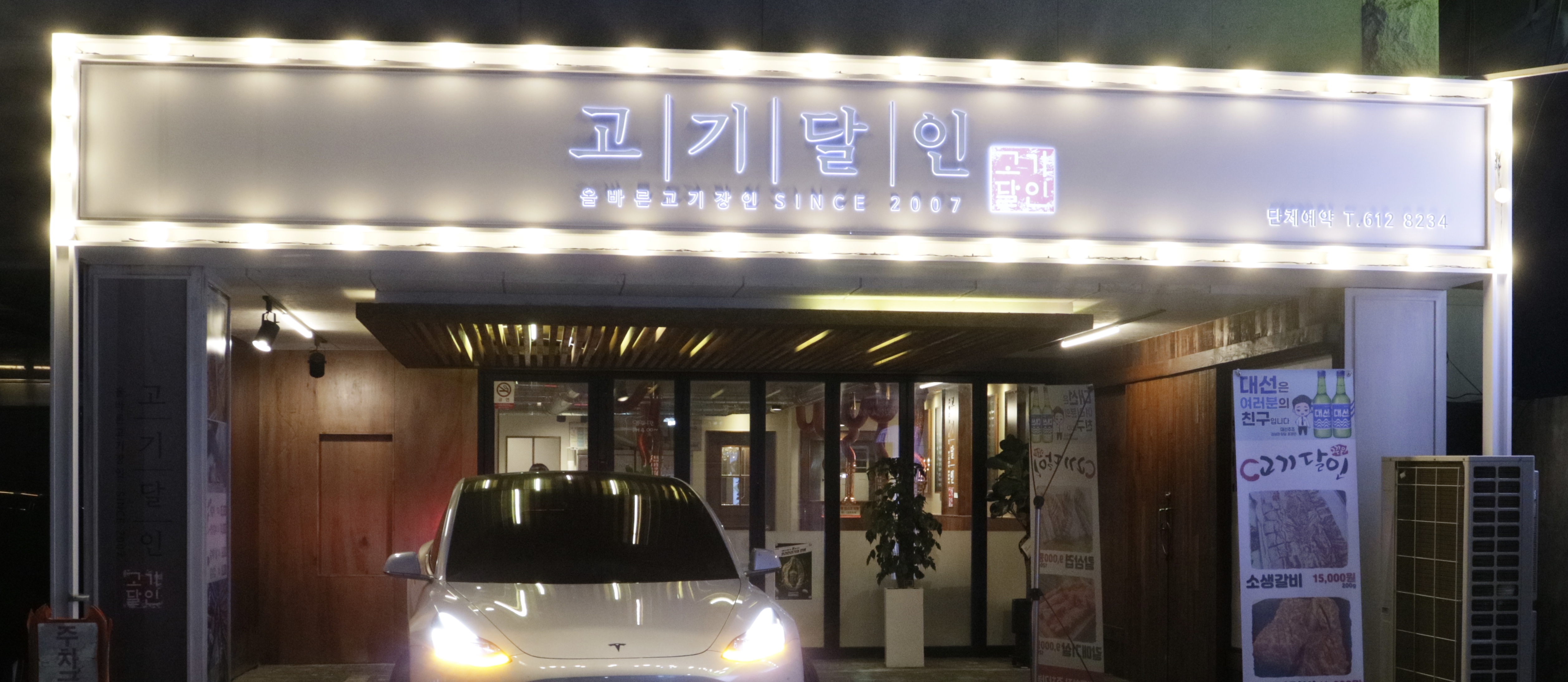 고기달인