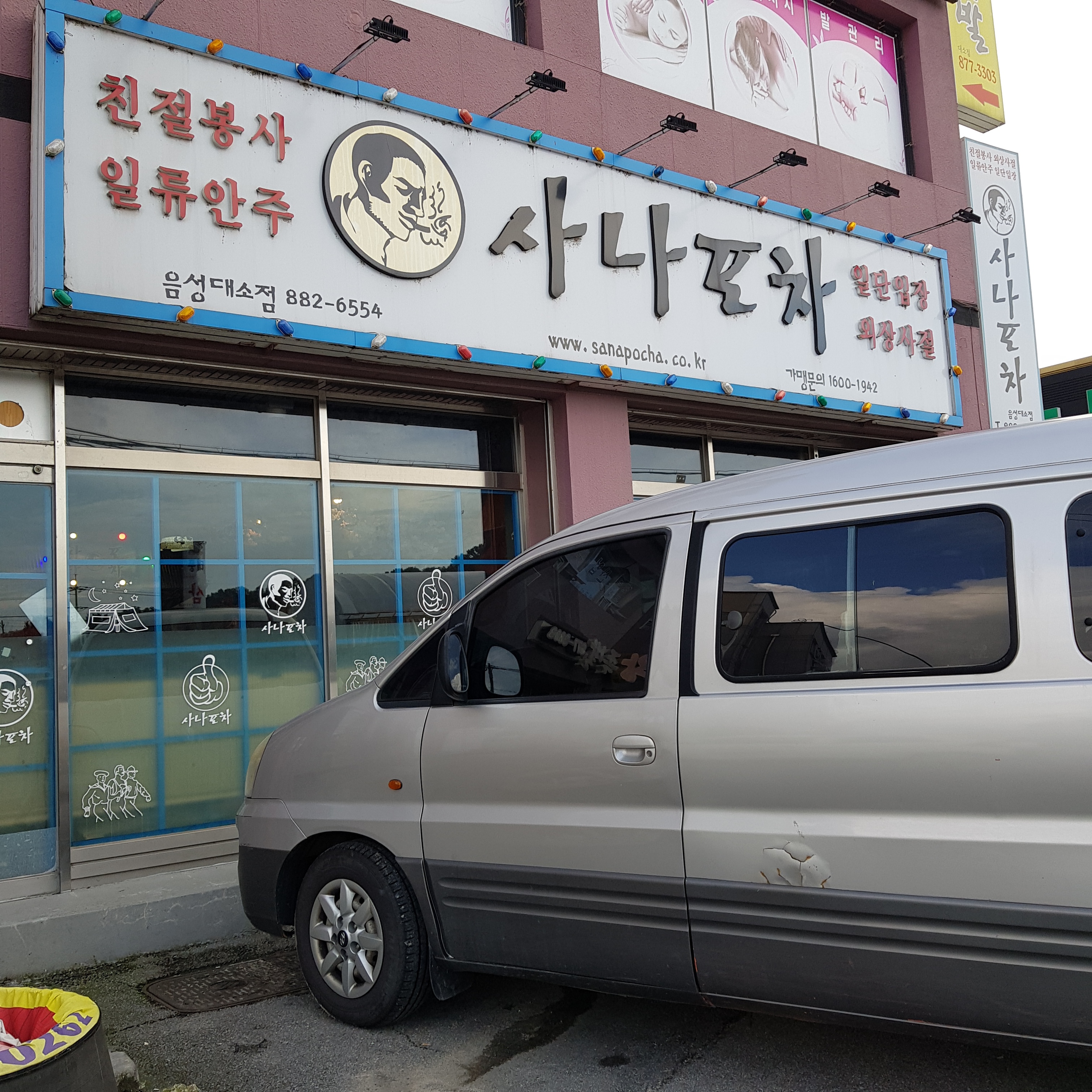 사나포차 대소점
