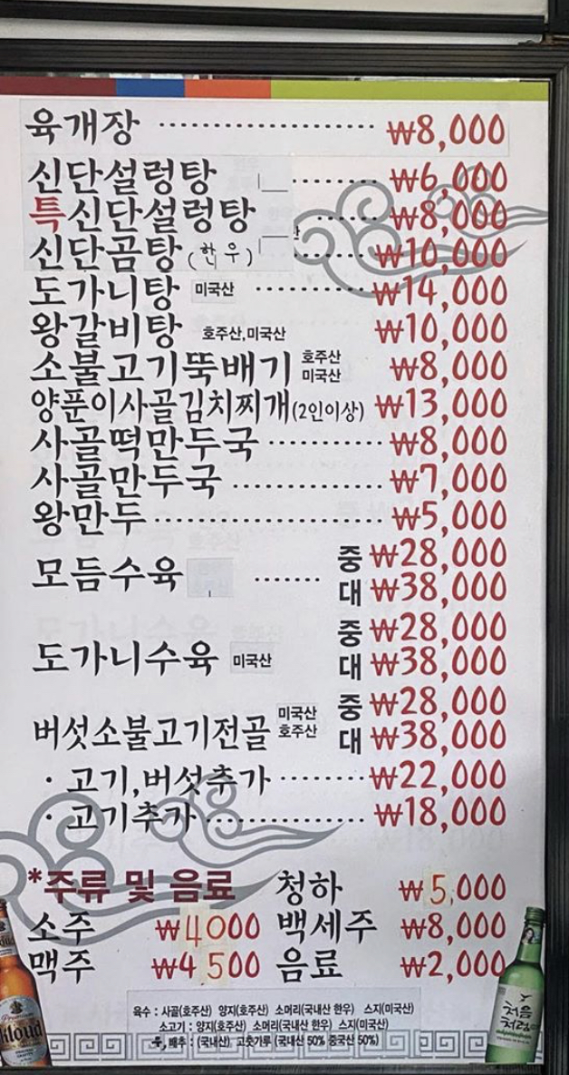 신단설렁탕