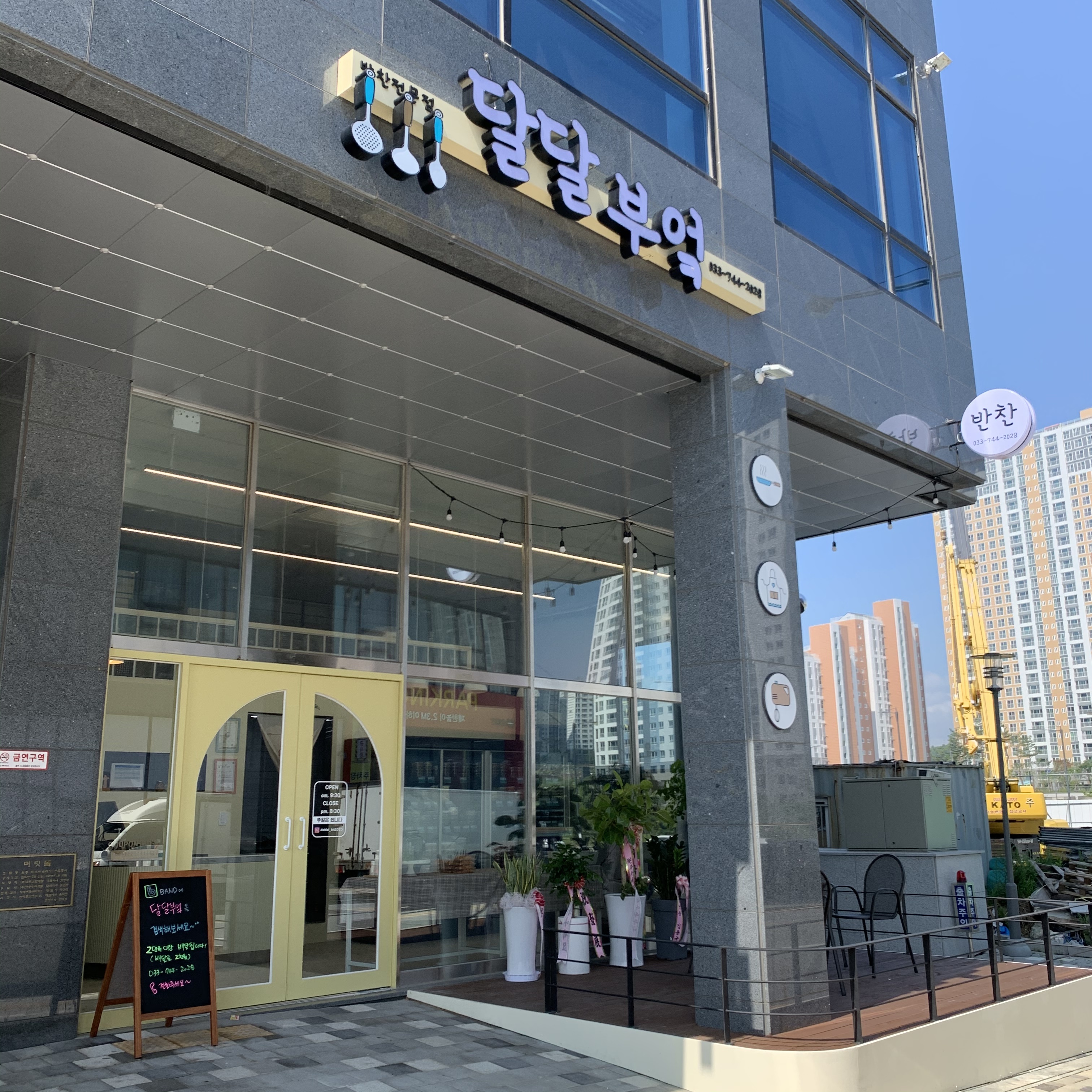 달달부엌