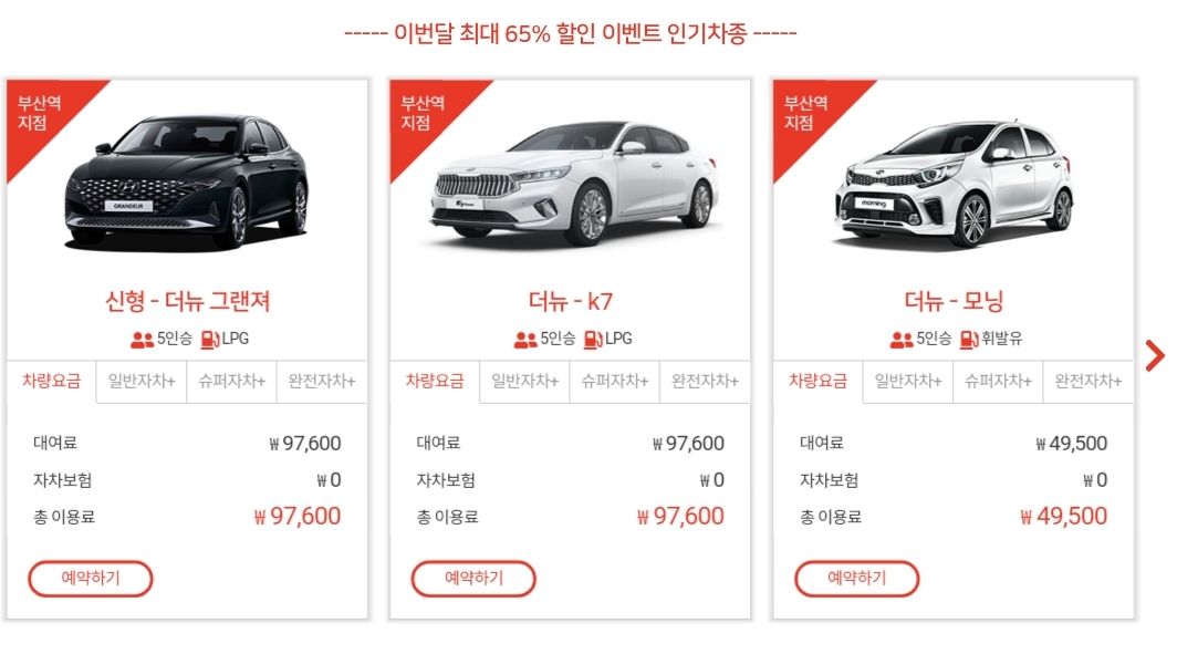 선경ncs렌트카 부산영업소