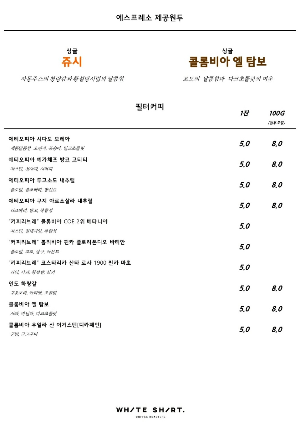화이트셔츠 커피