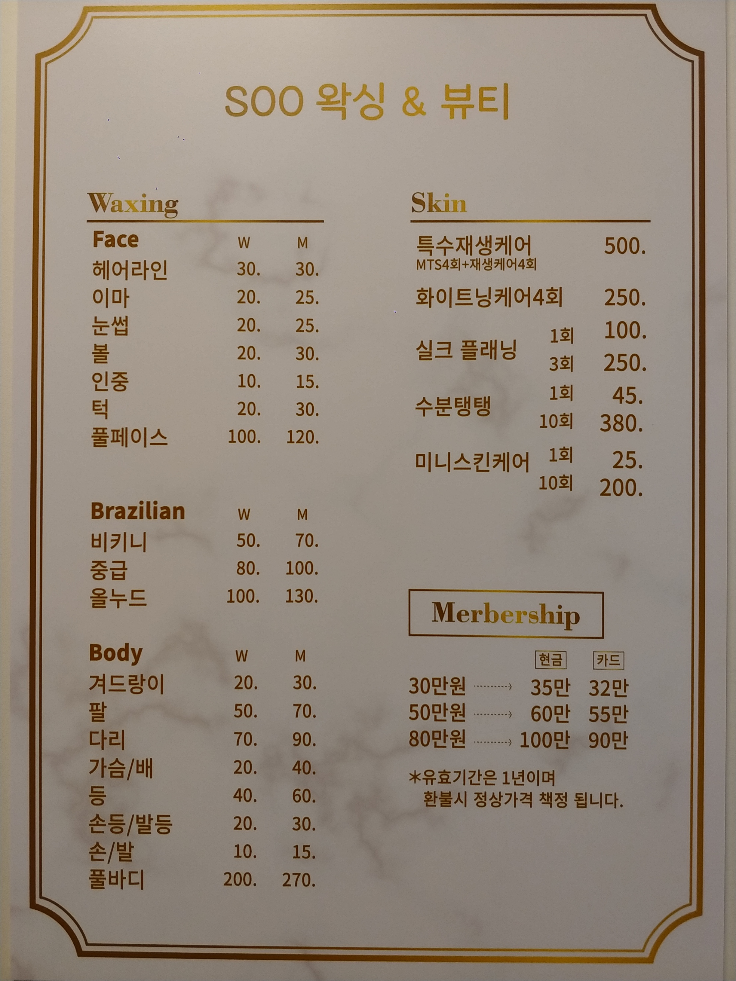 SOO왁싱&뷰티