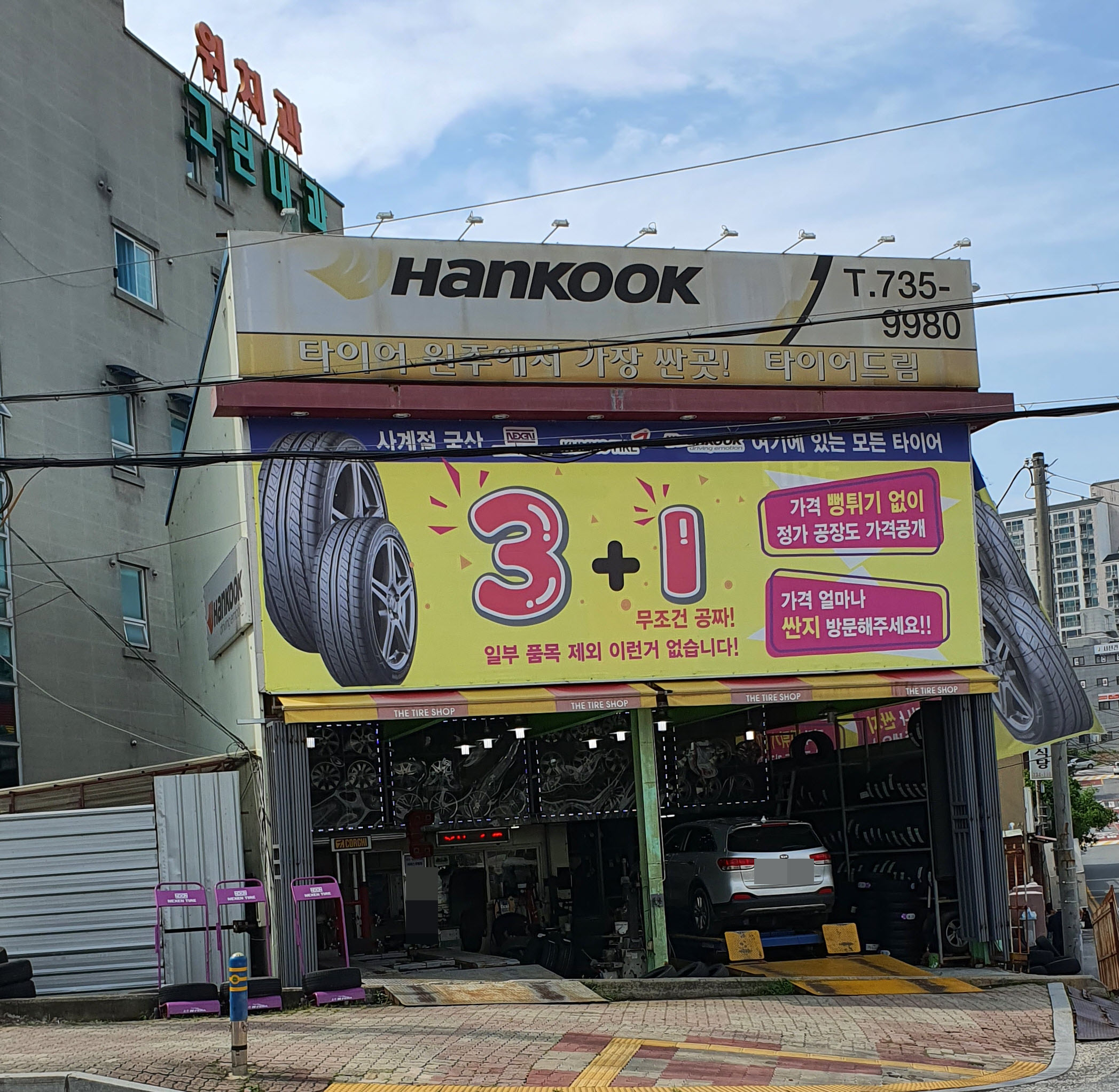한국타이어 타이어드림 대표 이미지