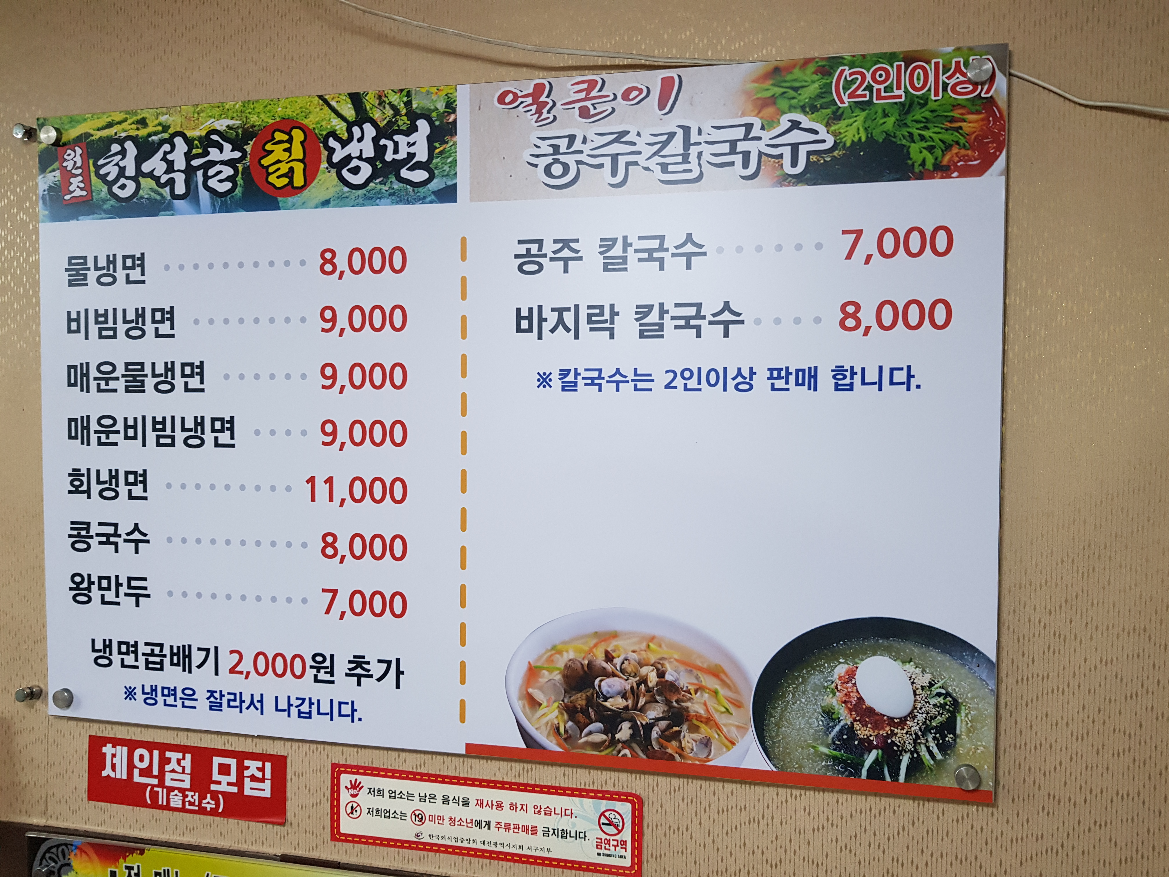 원조 청석골칡냉면
