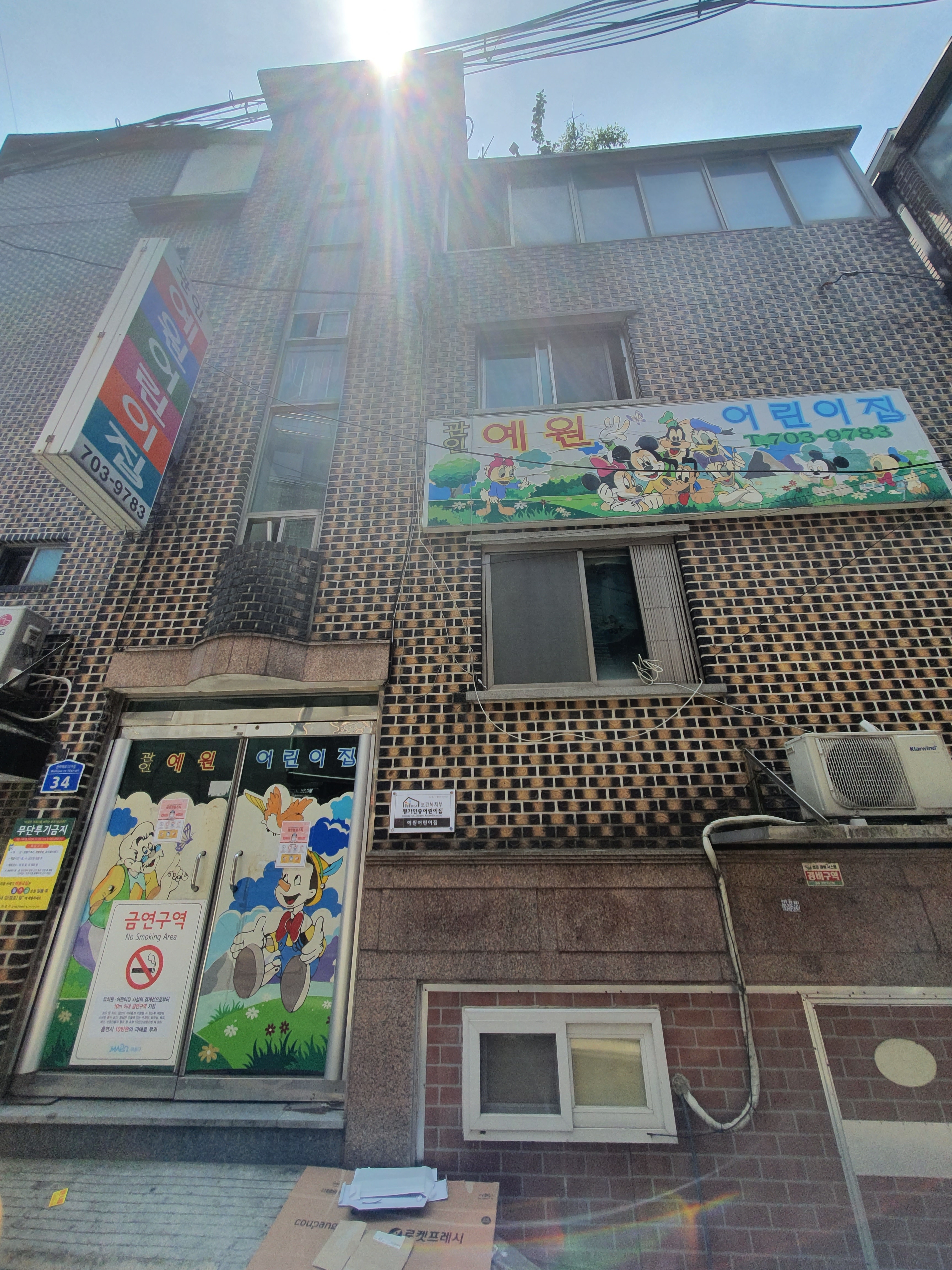 예원어린이집