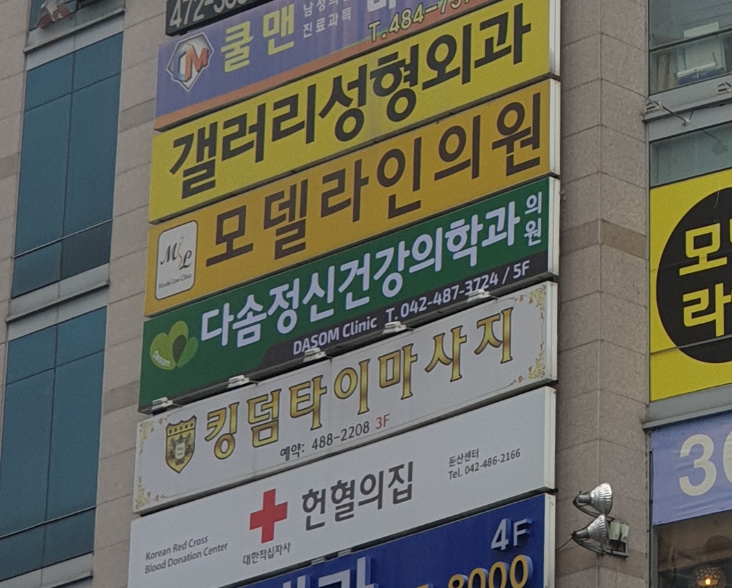 다솜정신건강의학과의원