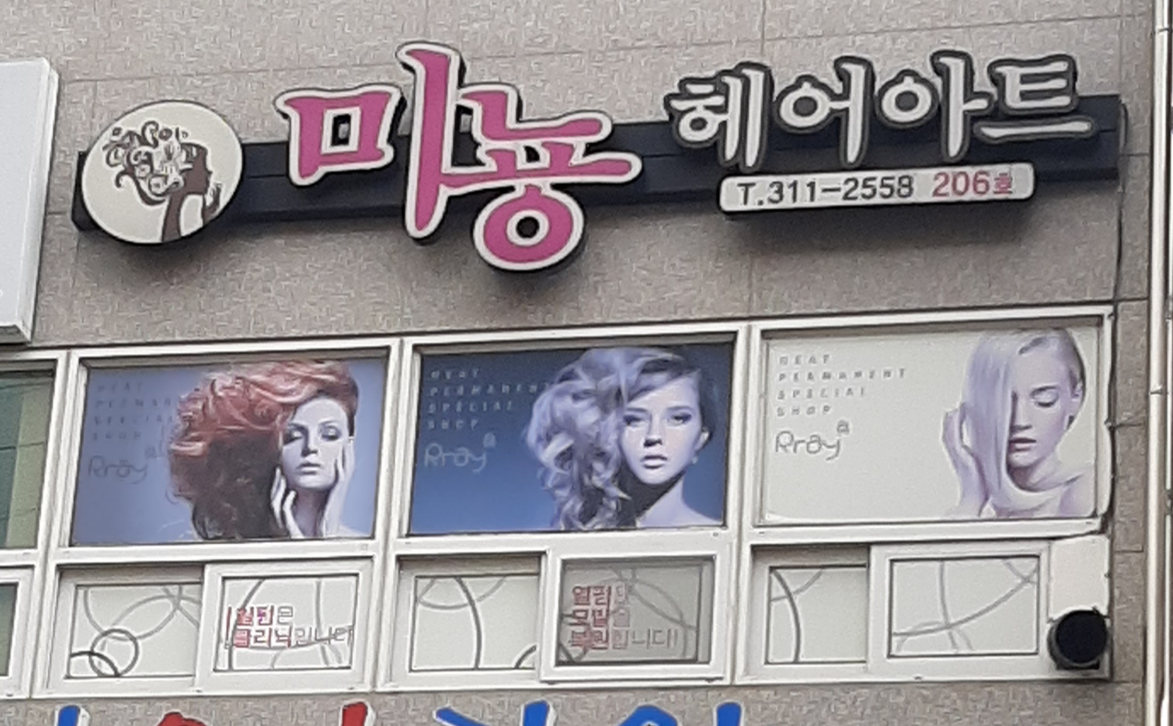 미뇽헤어아트