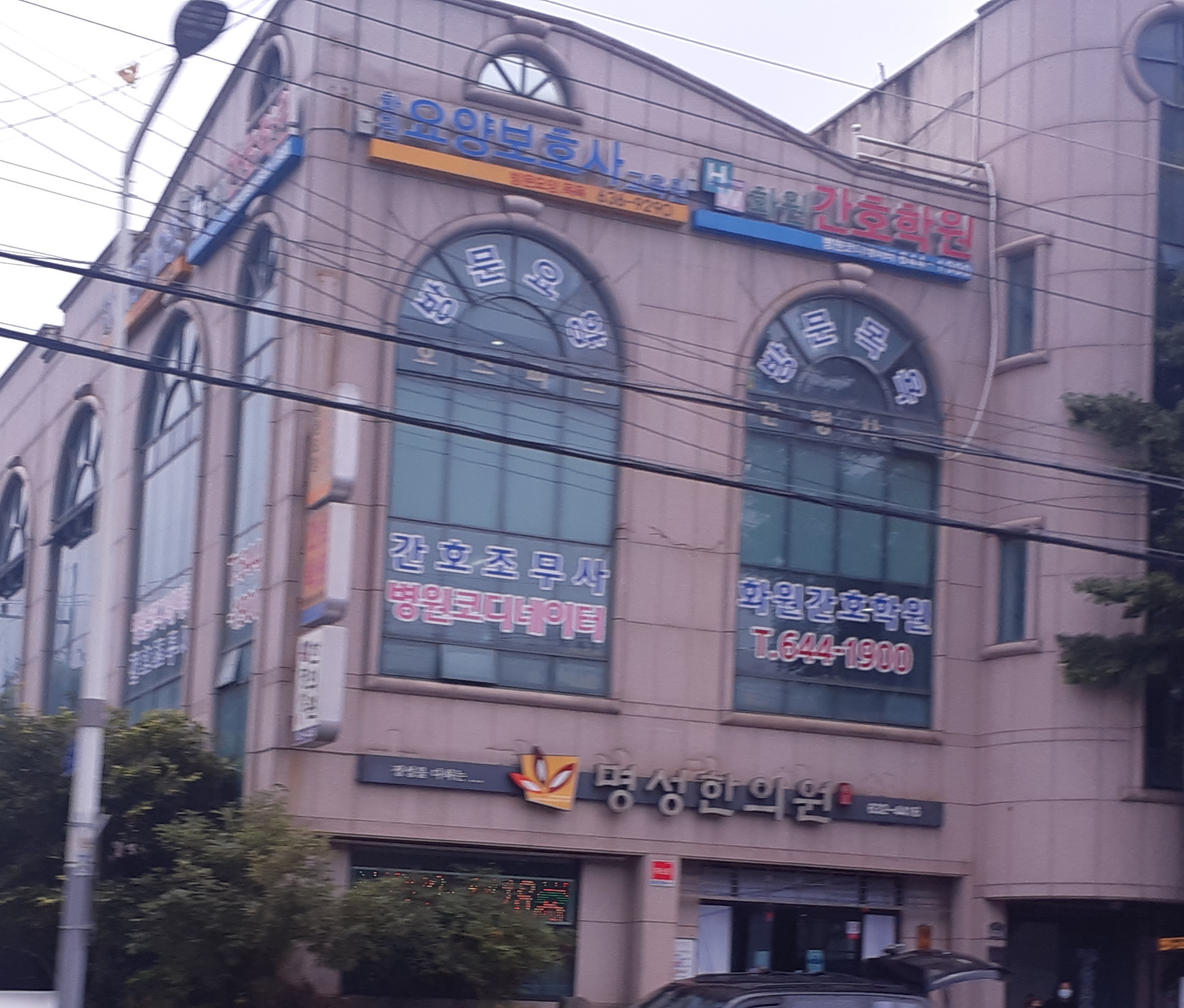 명성한의원