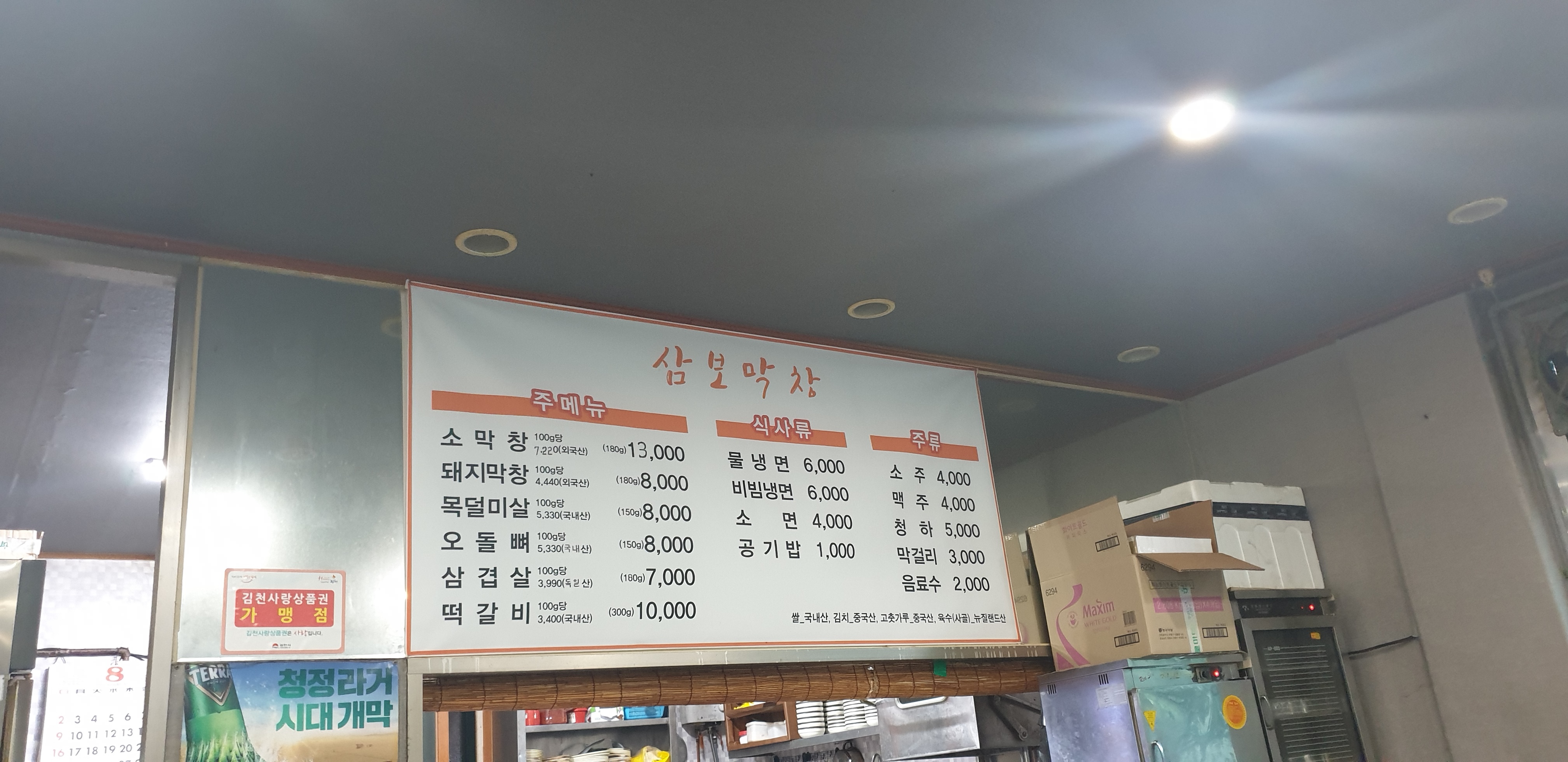 손상봉막창신음점