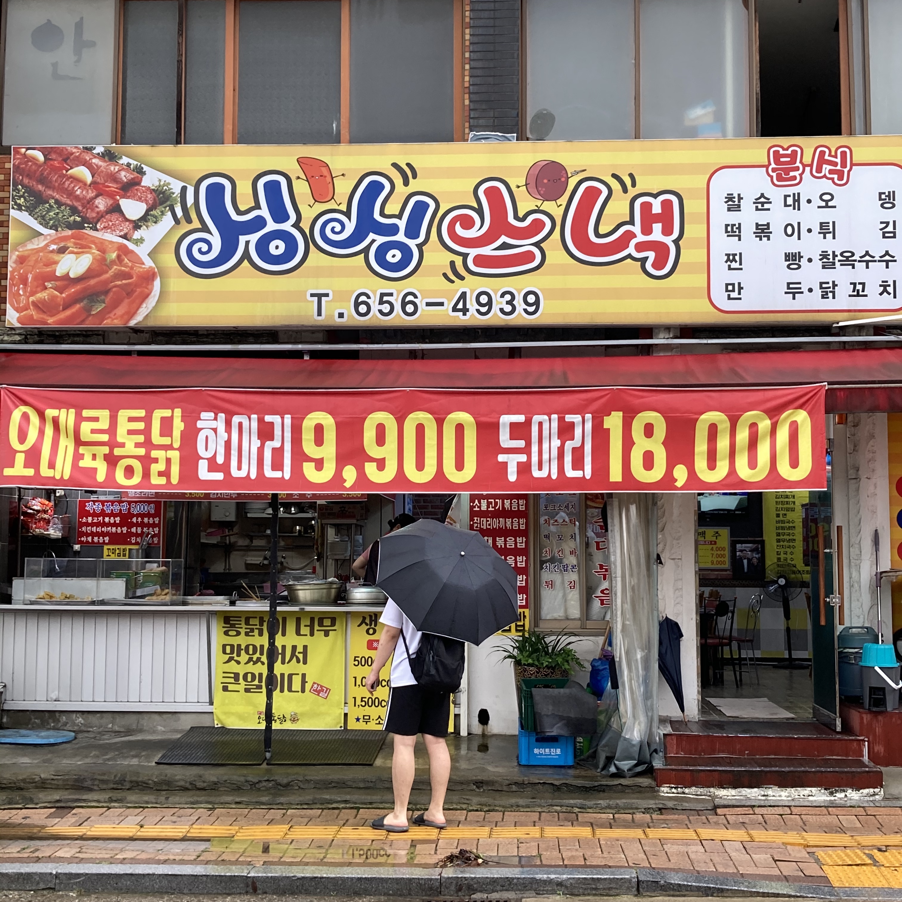 싱싱스낵