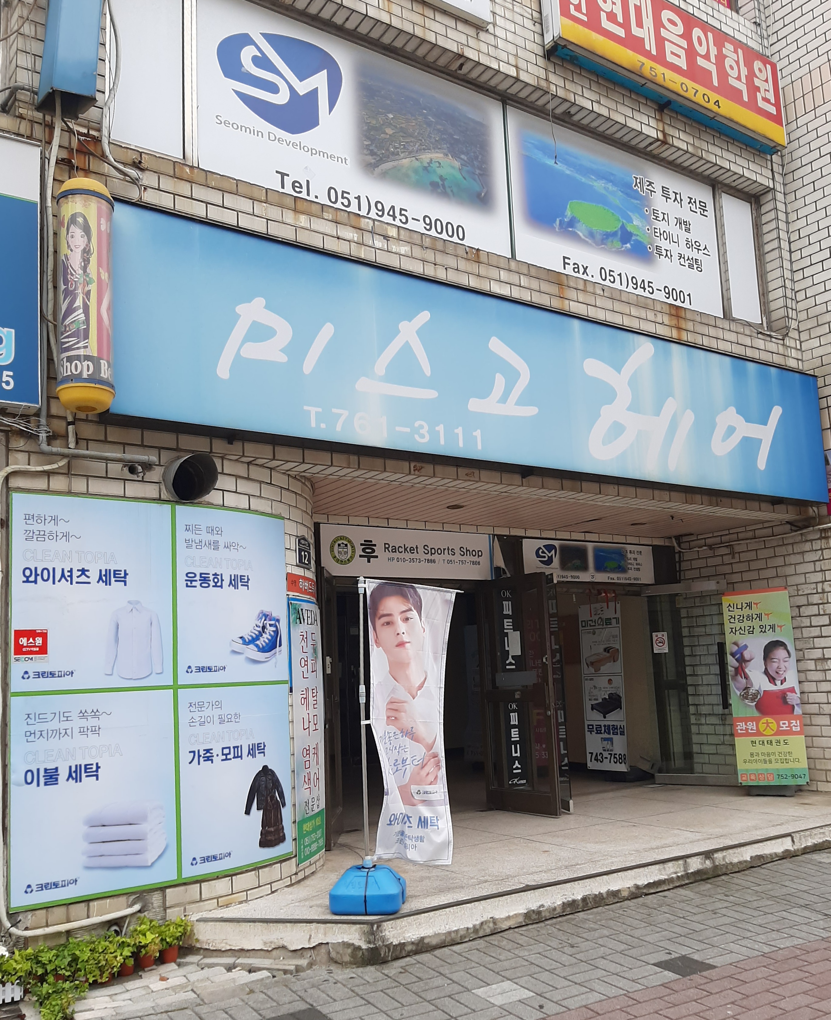 미스고헤어