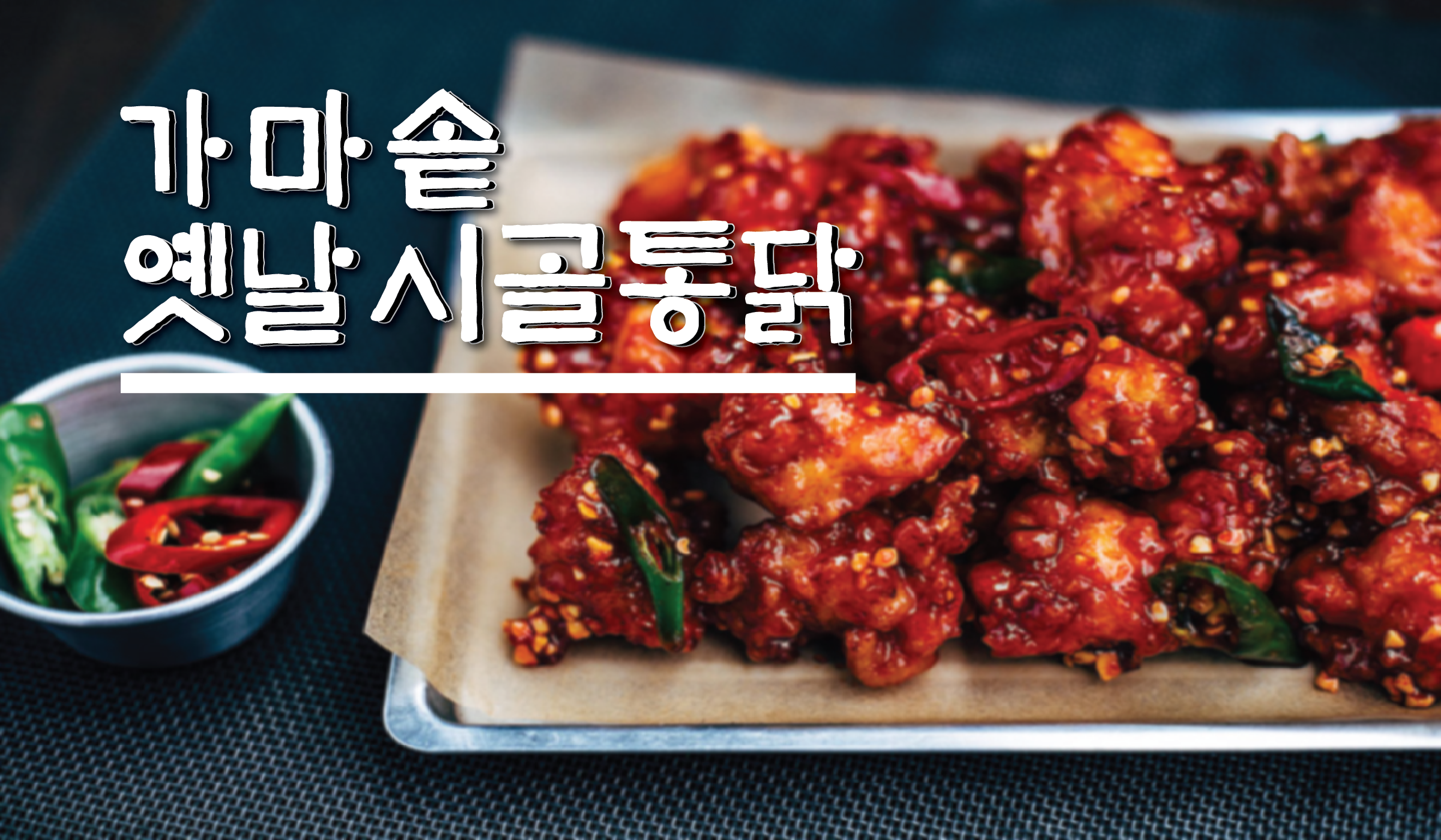 가마통