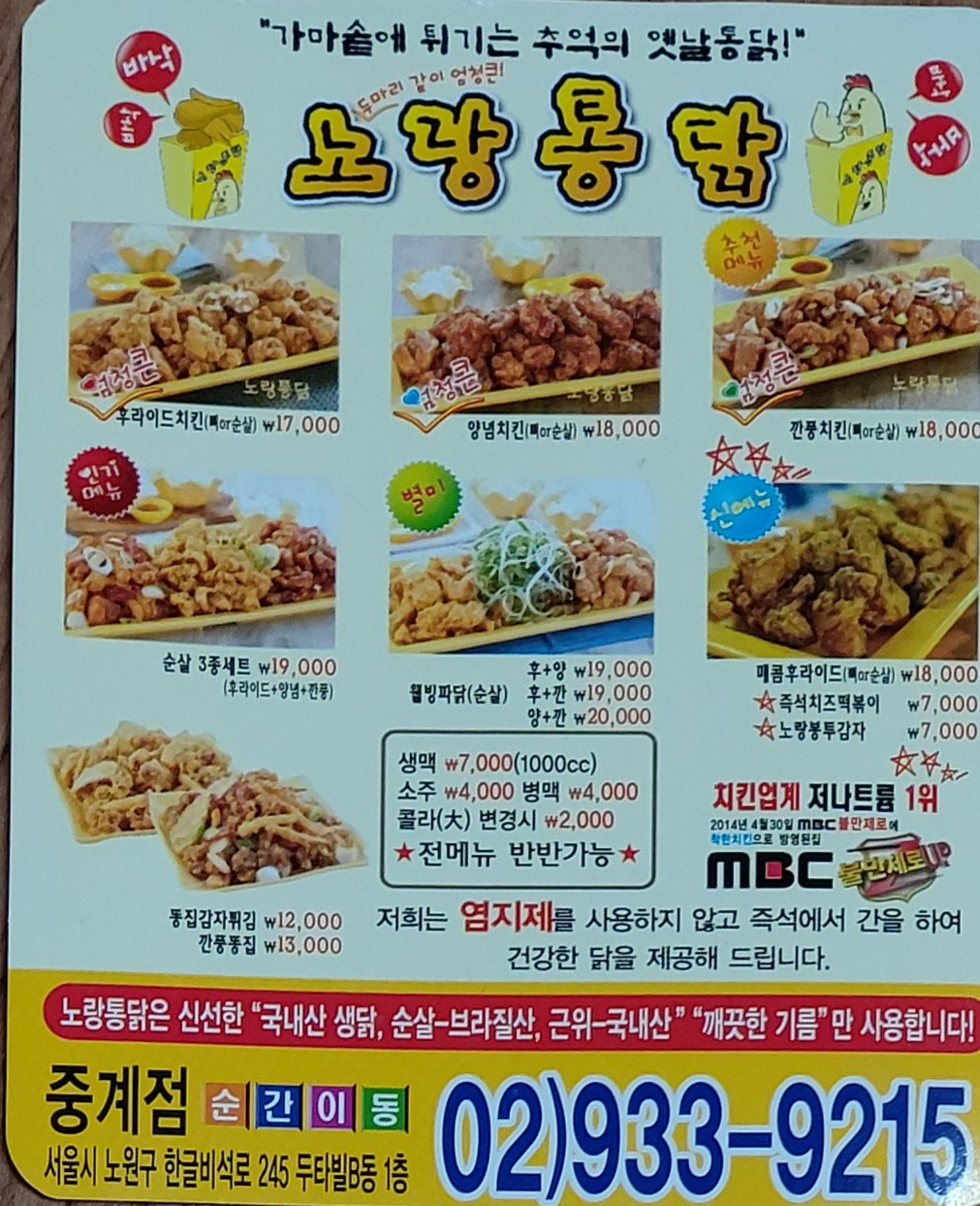 노랑통닭 중계점