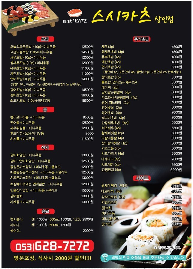 스시카츠 현풍점
