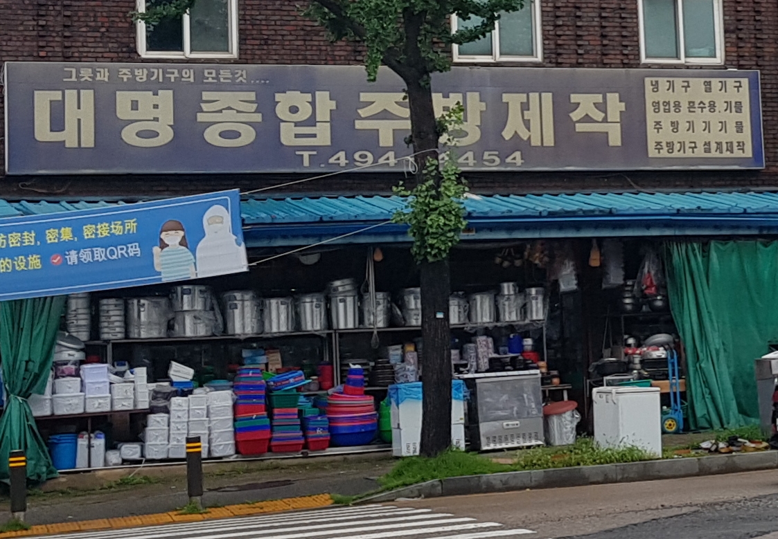 대명종합주방제작