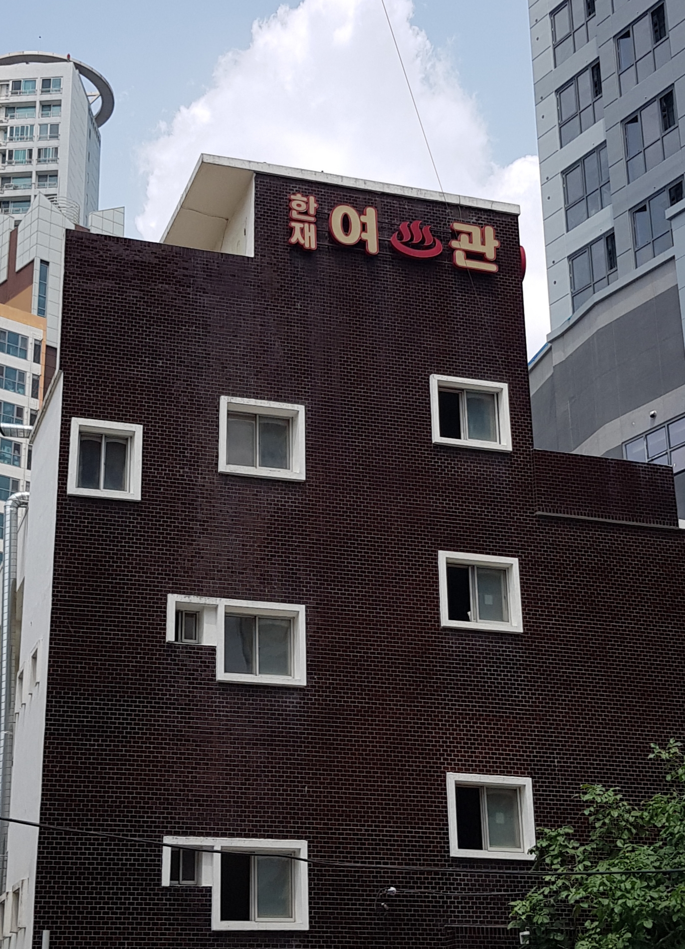 다이닝한재여관