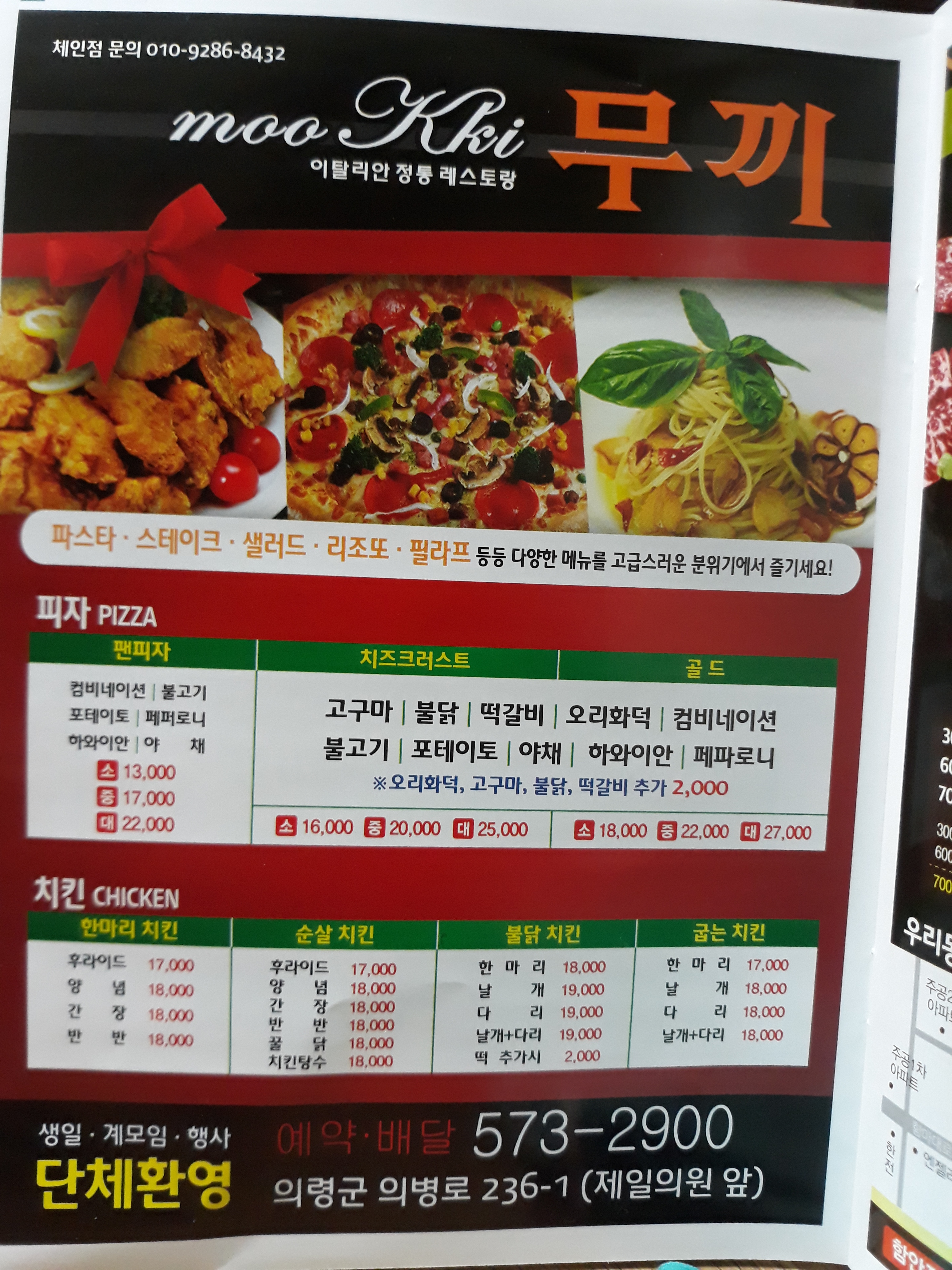 무끼피자