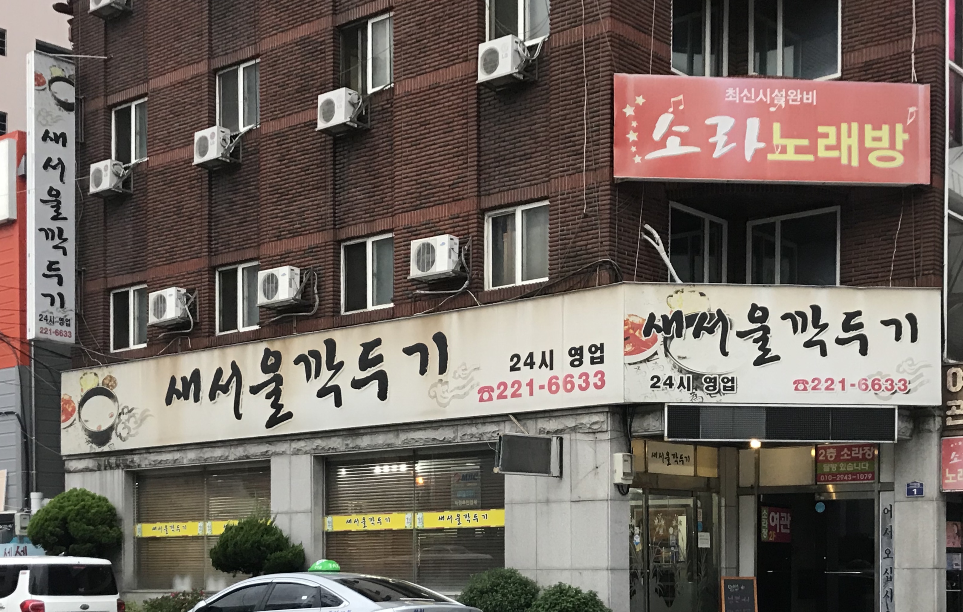 새서울깍두기