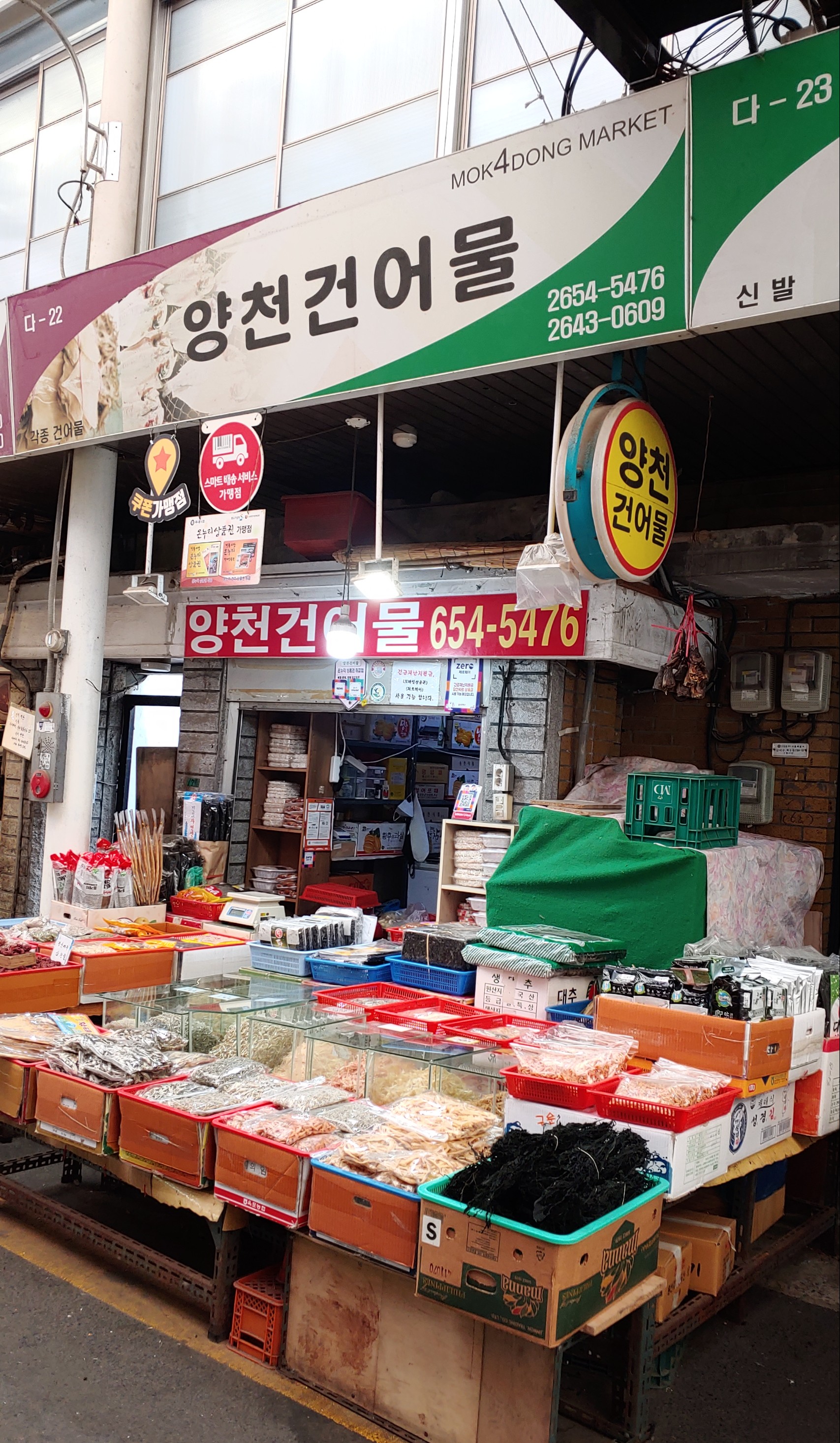 양천건어물