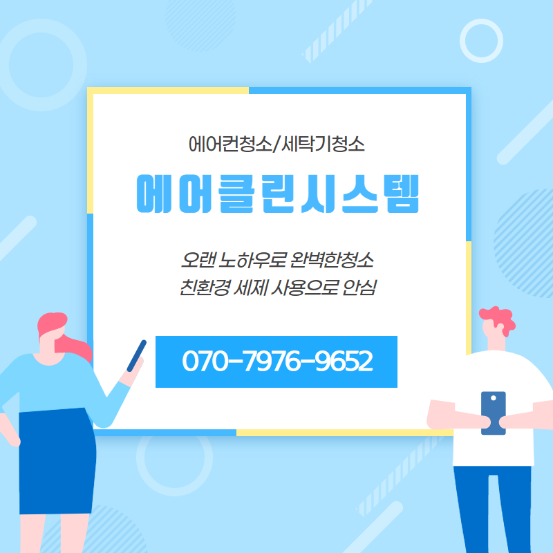 에어클린시스템