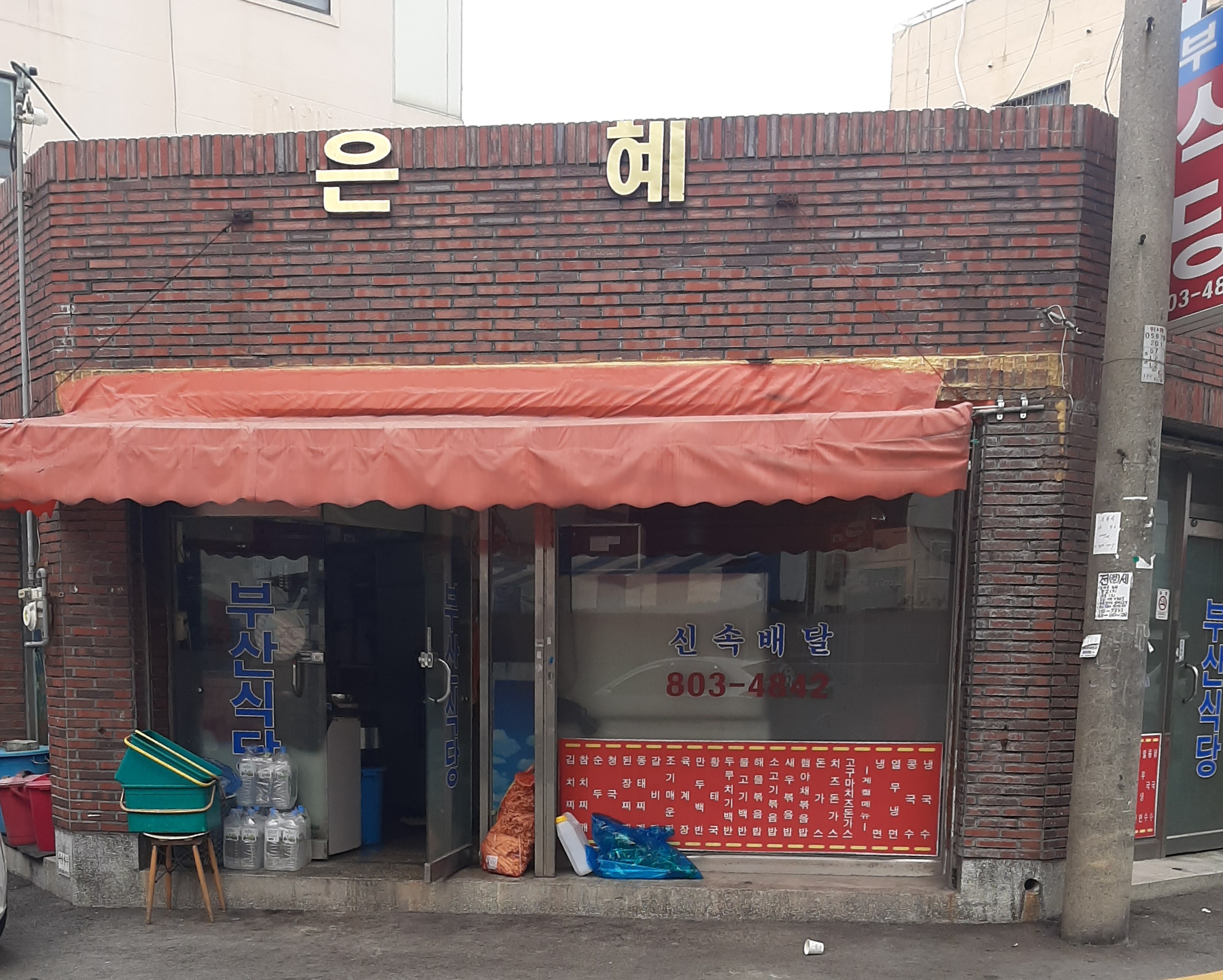부산식당