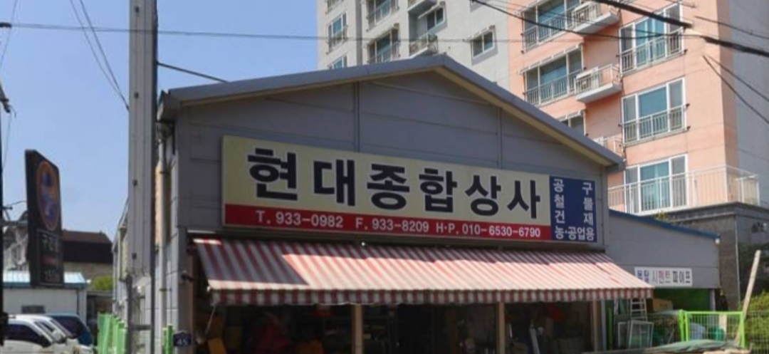 현대종합상사