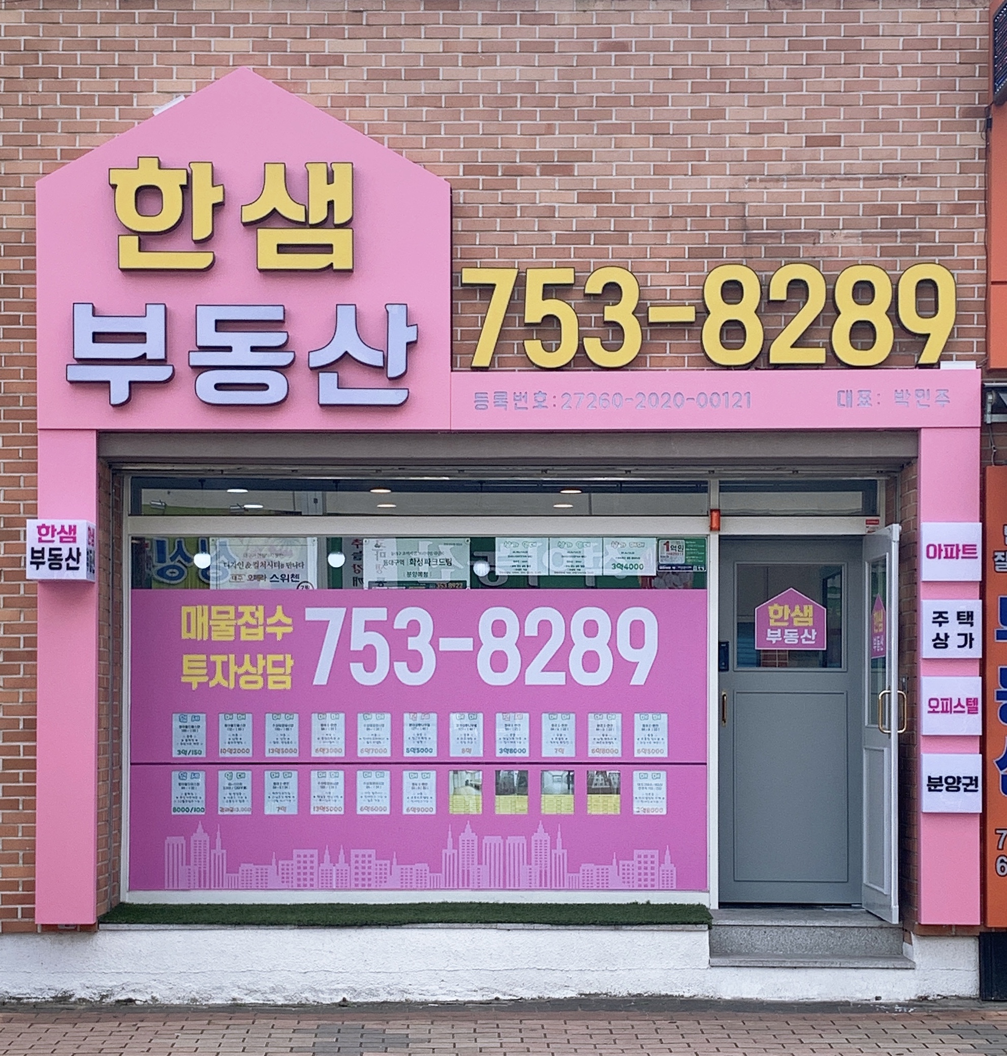한샘공인중개사사무소