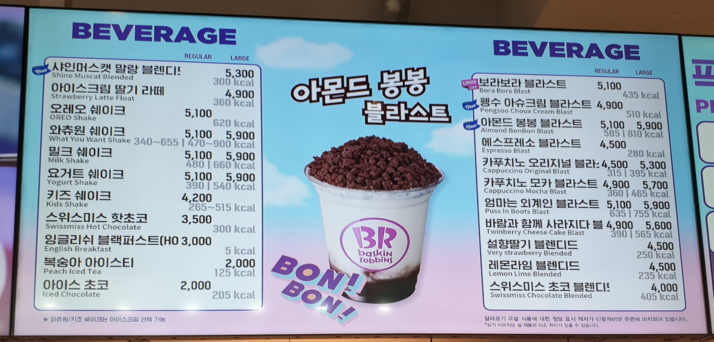 배스킨라빈스 구리토평