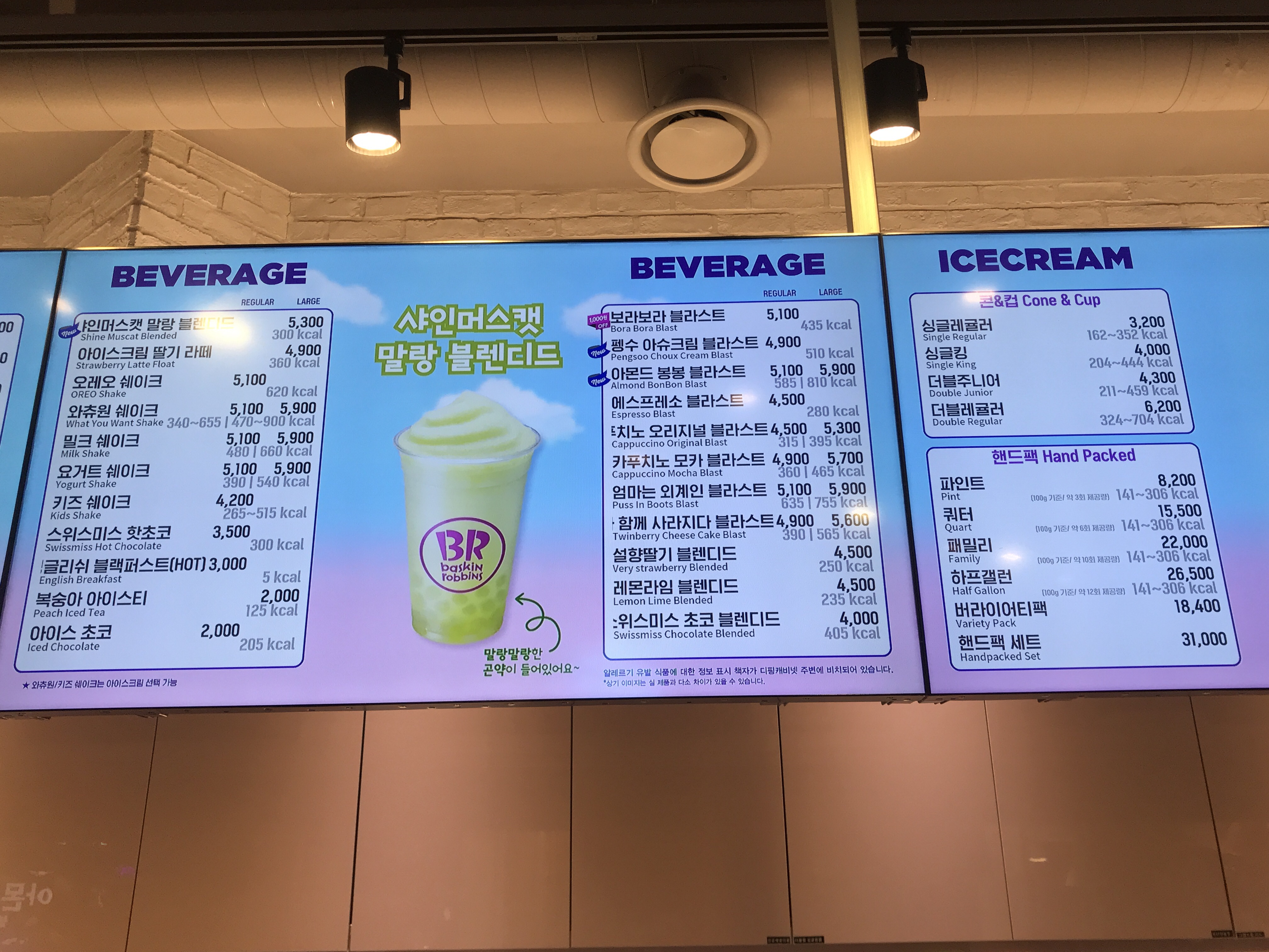 배스킨라빈스 광주양산점