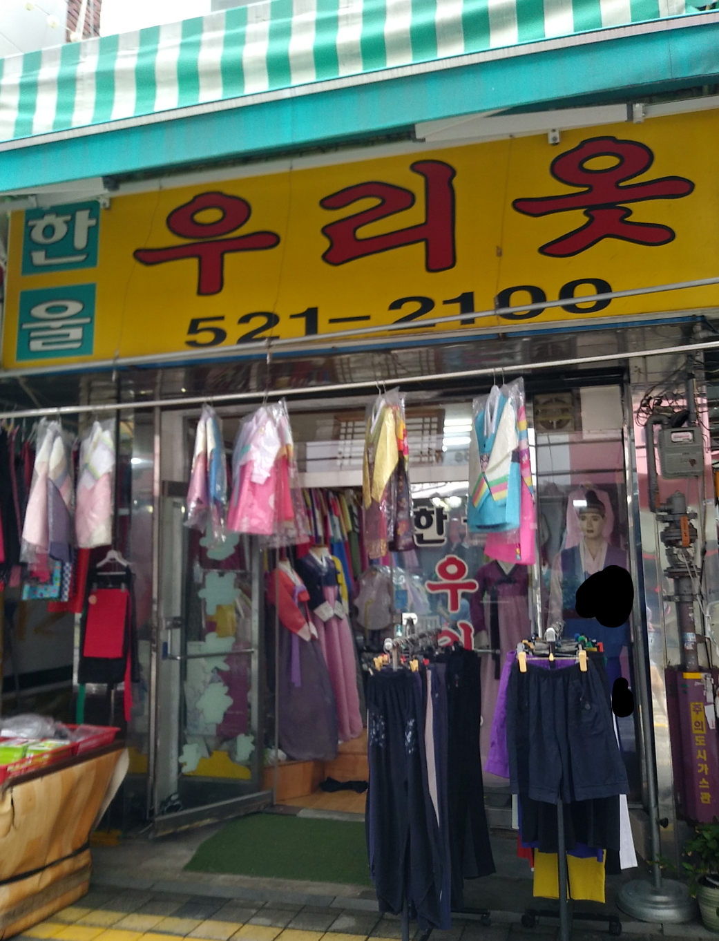 한울우리옷
