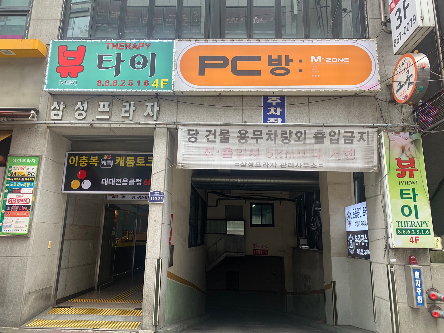 엠존PC방